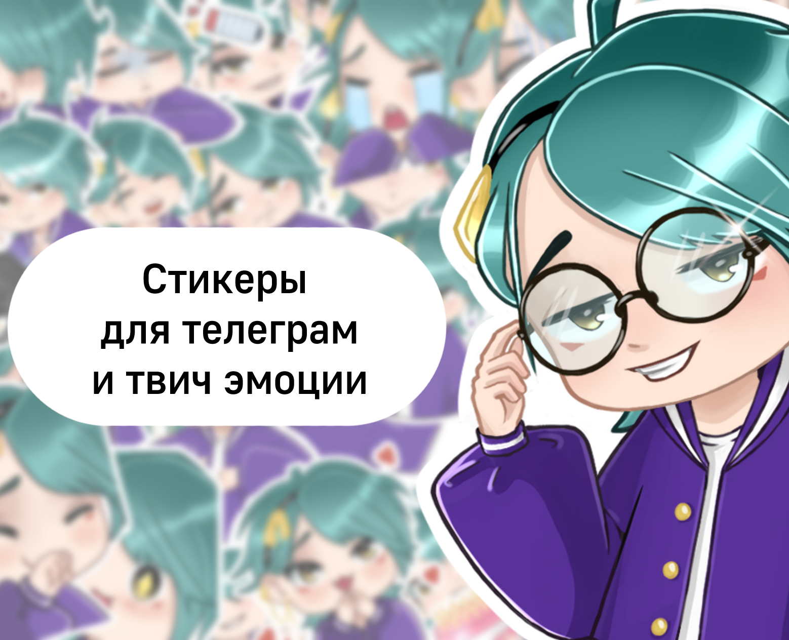 Стикерпак для телеграм и твич эмоции в аниме чиби стиле — Иллюстрация на Dprofile