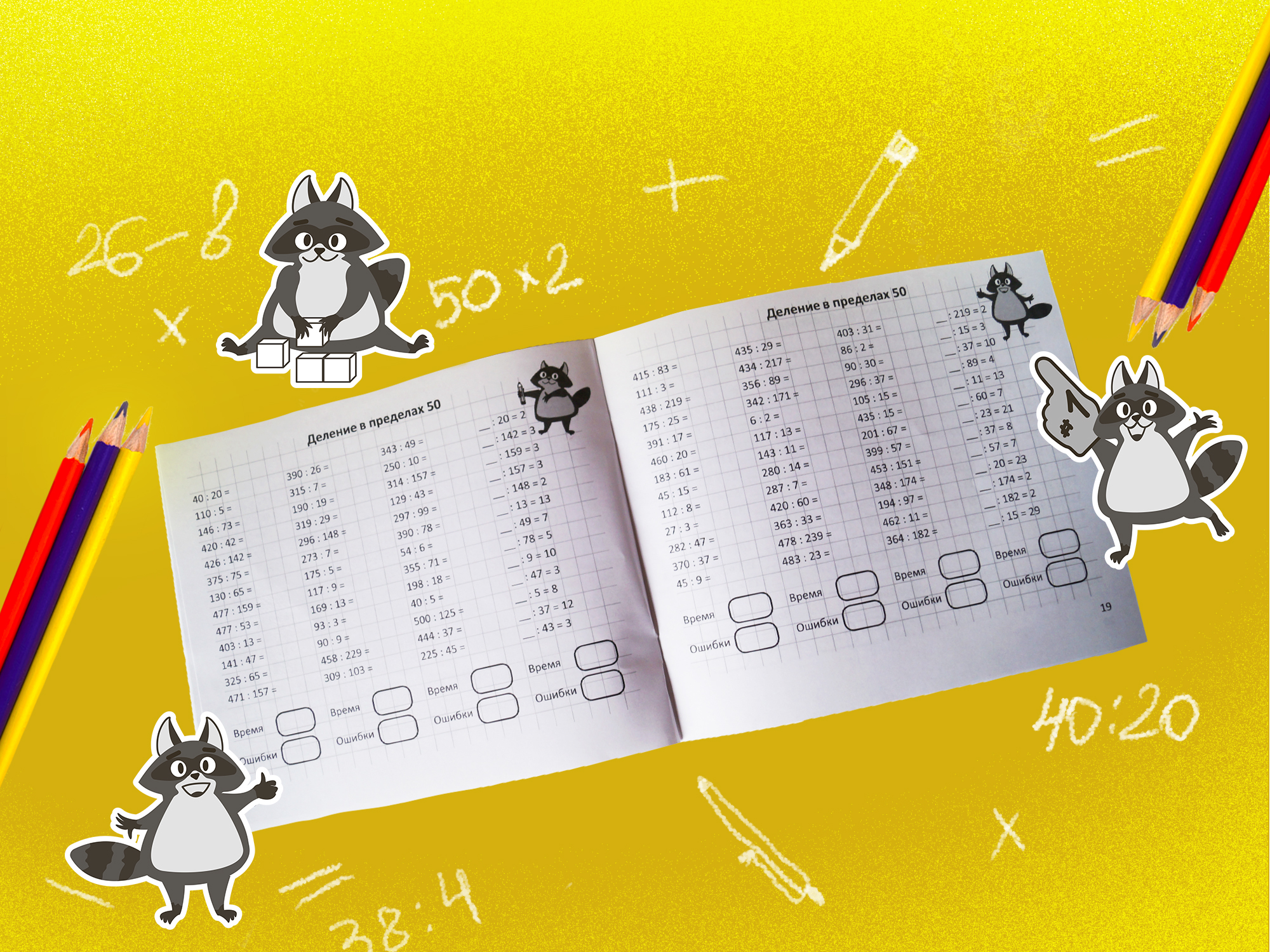 Character design for arithmetic simulator. — Изображение №2 — Брендинг, Иллюстрация на Dprofile