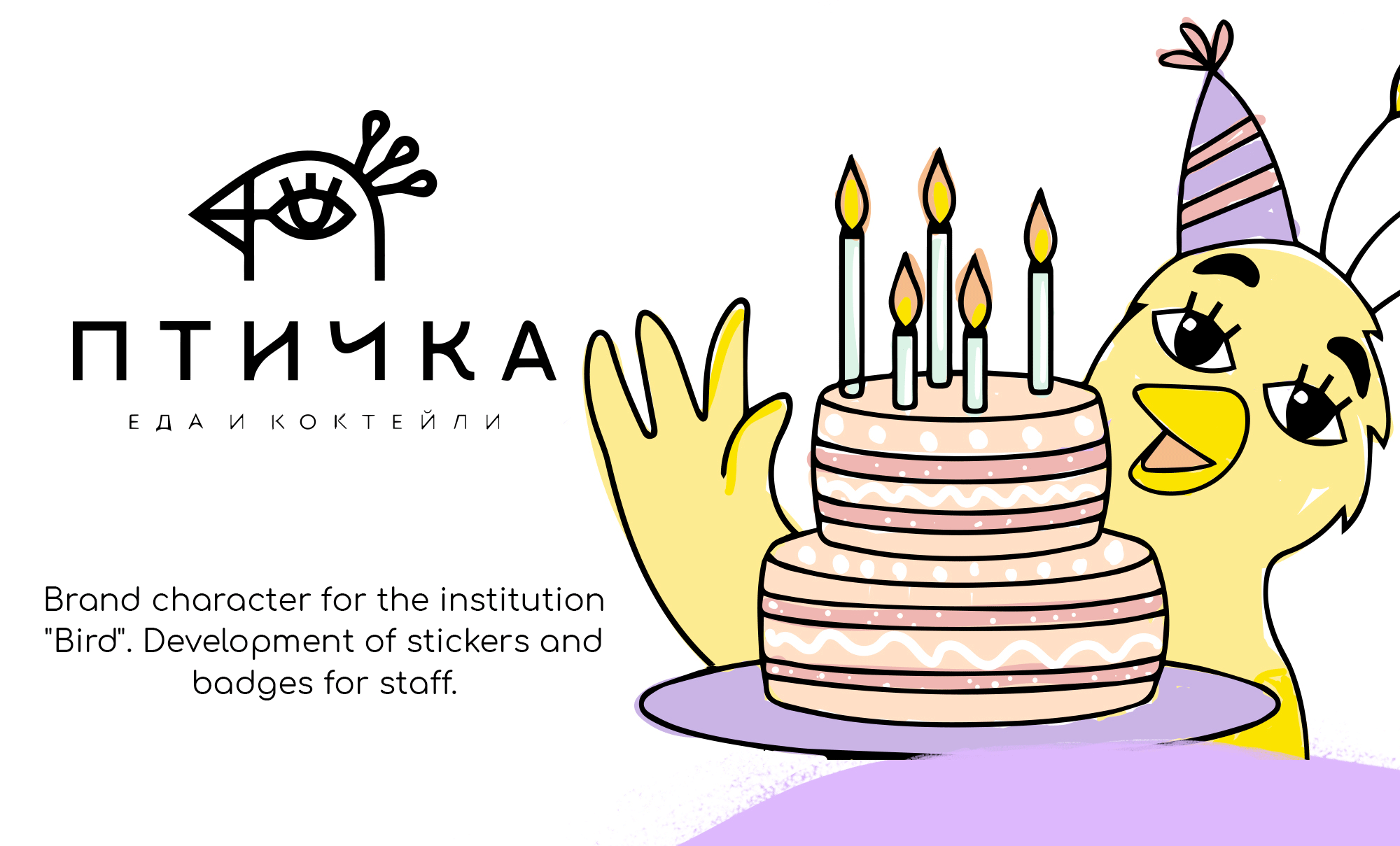 Brand character for cafe "Ptichka" — Изображение №1 — Брендинг, Иллюстрация на Dprofile