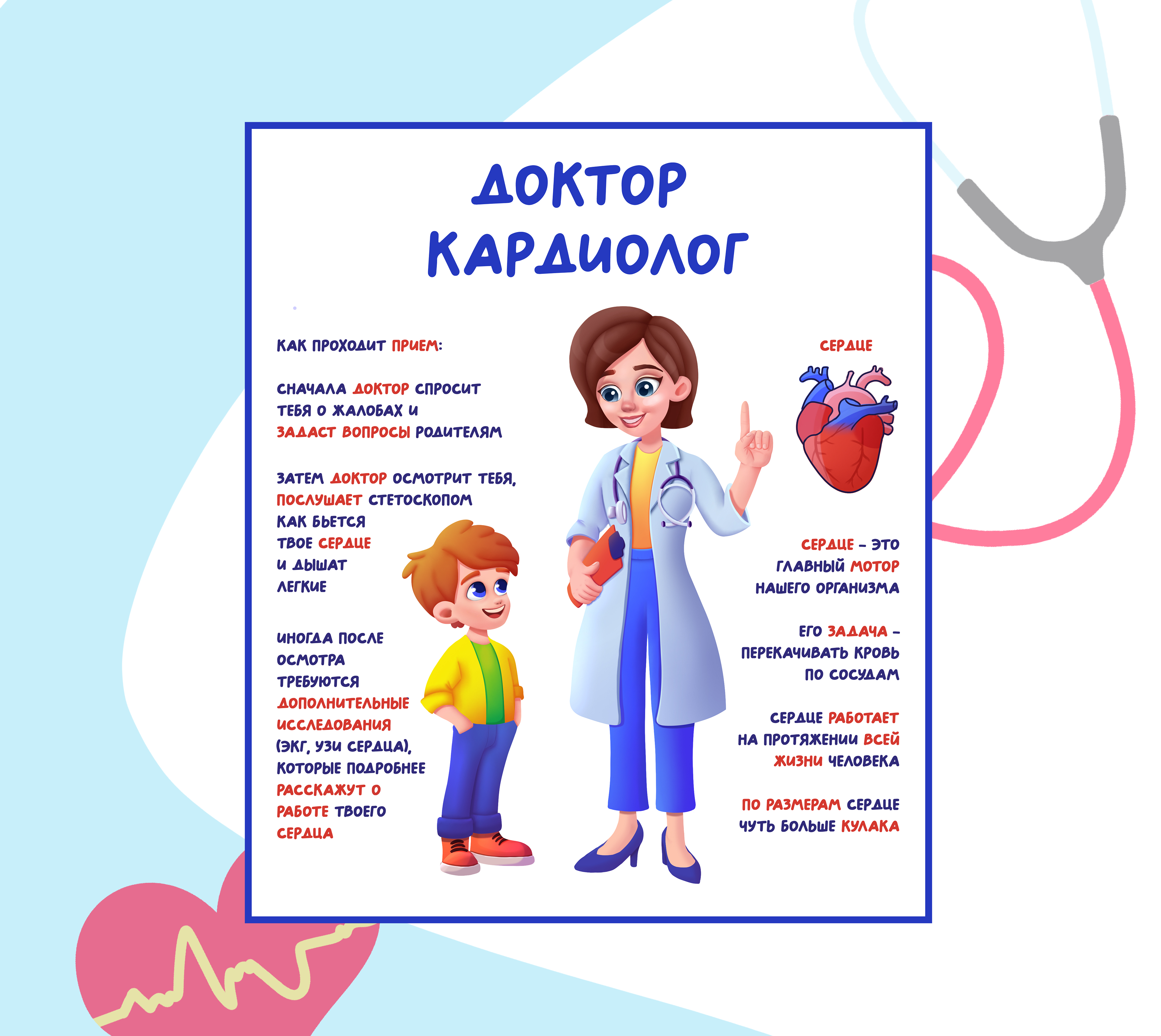 Иллюстрации для детского кардиолога — Изображение №4 — Иллюстрация на Dprofile