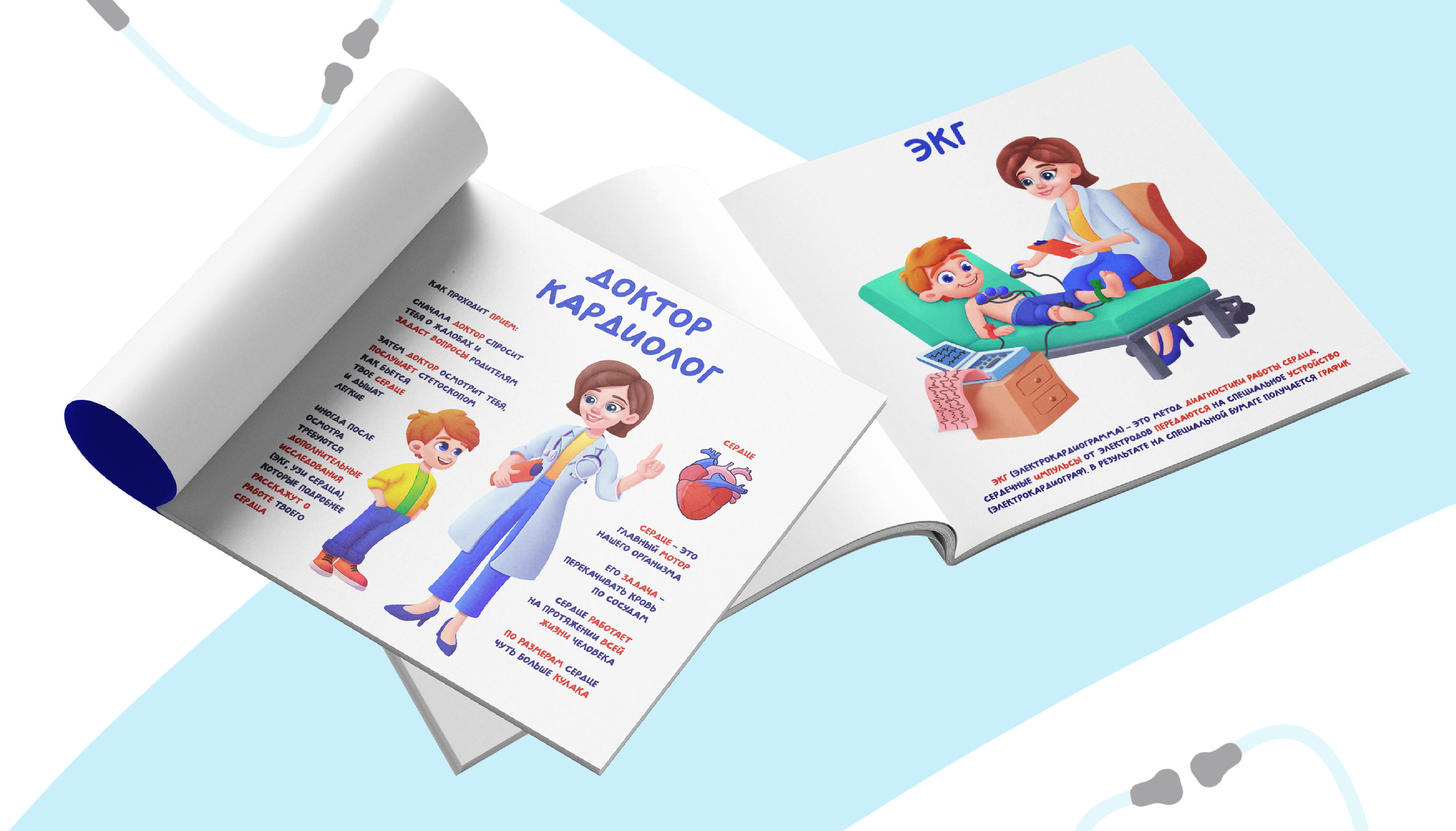 Иллюстрации для детского кардиолога — Изображение №3 — Иллюстрация на Dprofile