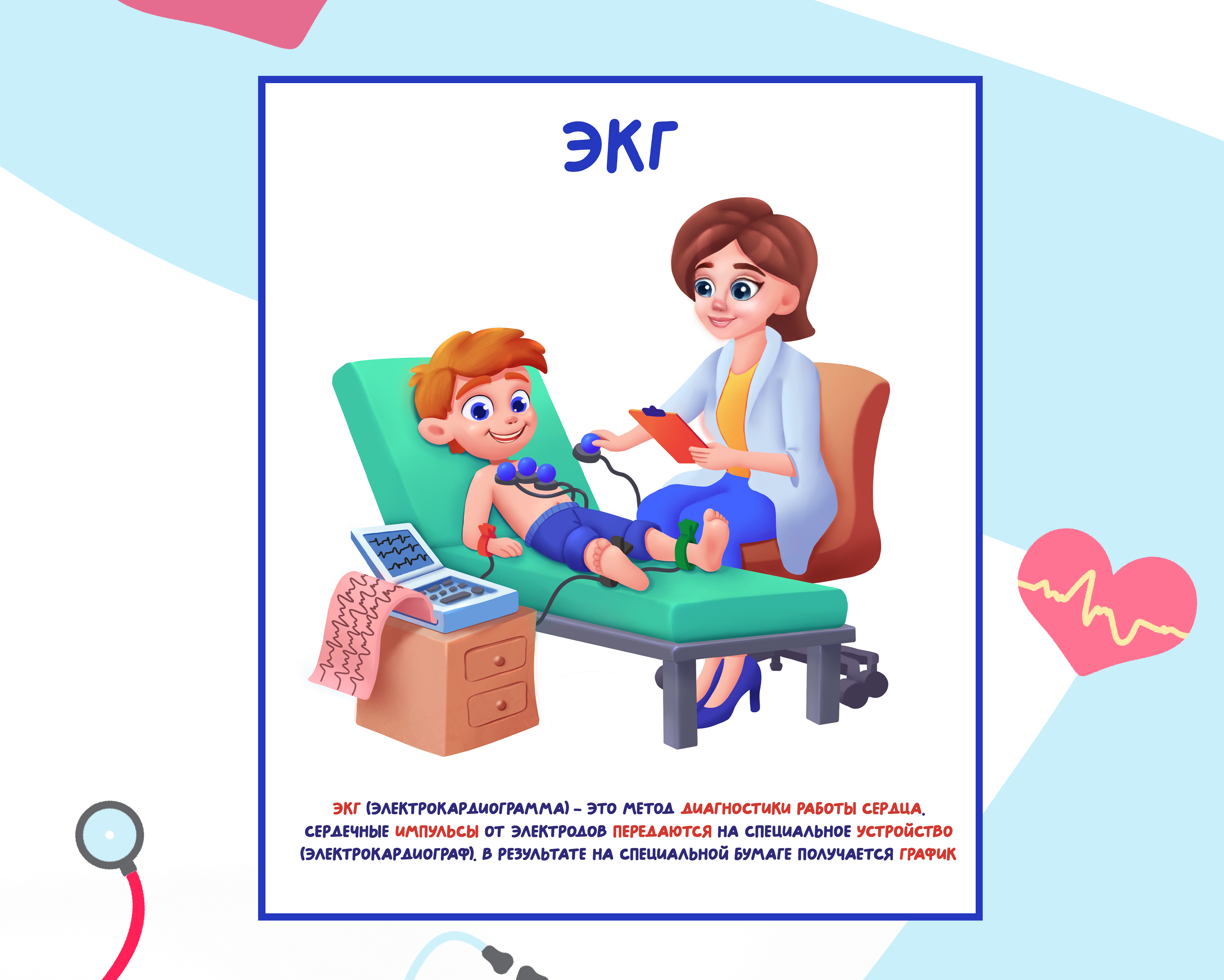 Иллюстрации для детского кардиолога — Изображение №5 — Иллюстрация на Dprofile