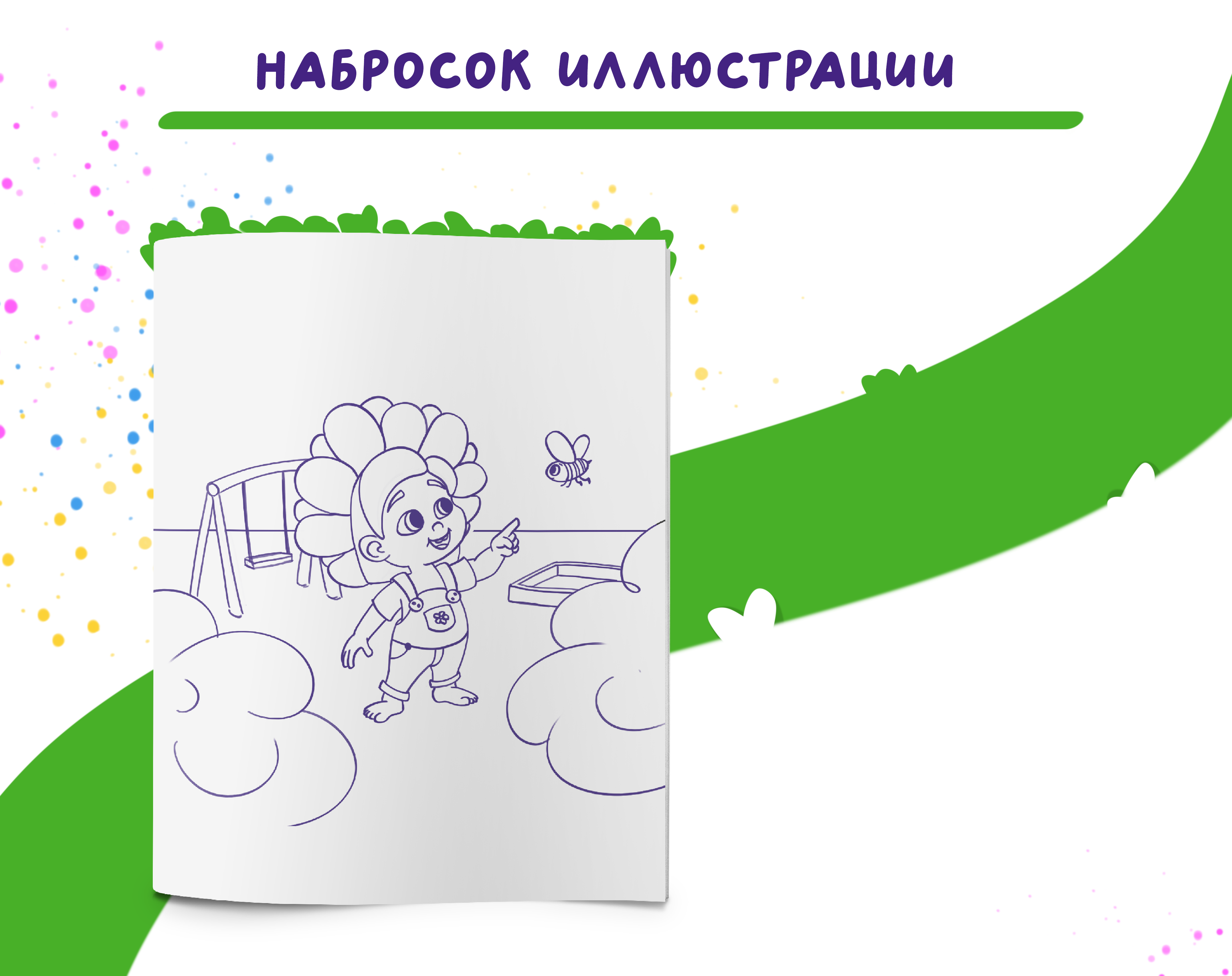 Обложка для детской книги — Изображение №3 — Иллюстрация на Dprofile