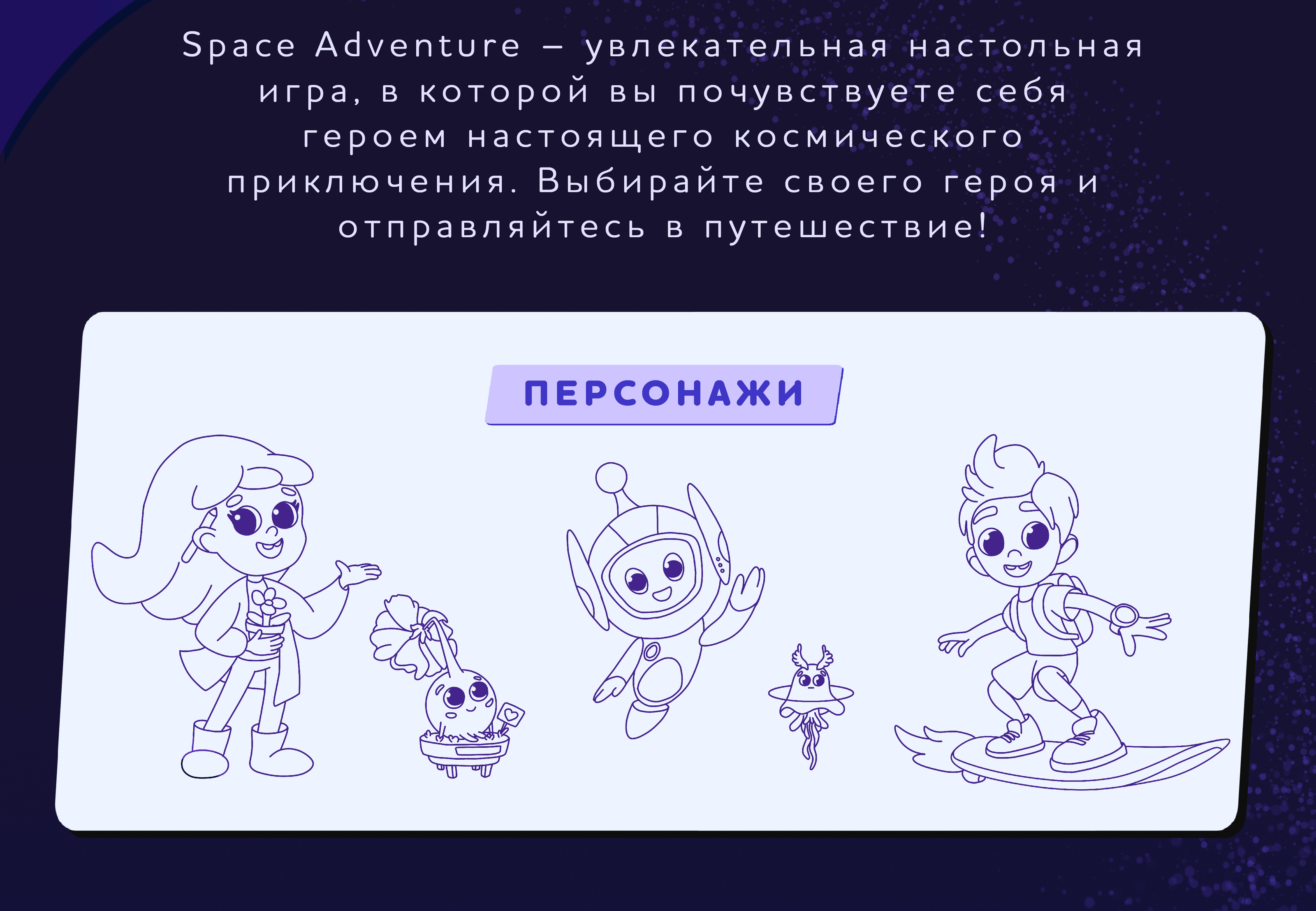 Настольная игра "Space adventure" — Изображение №2 — Иллюстрация на Dprofile