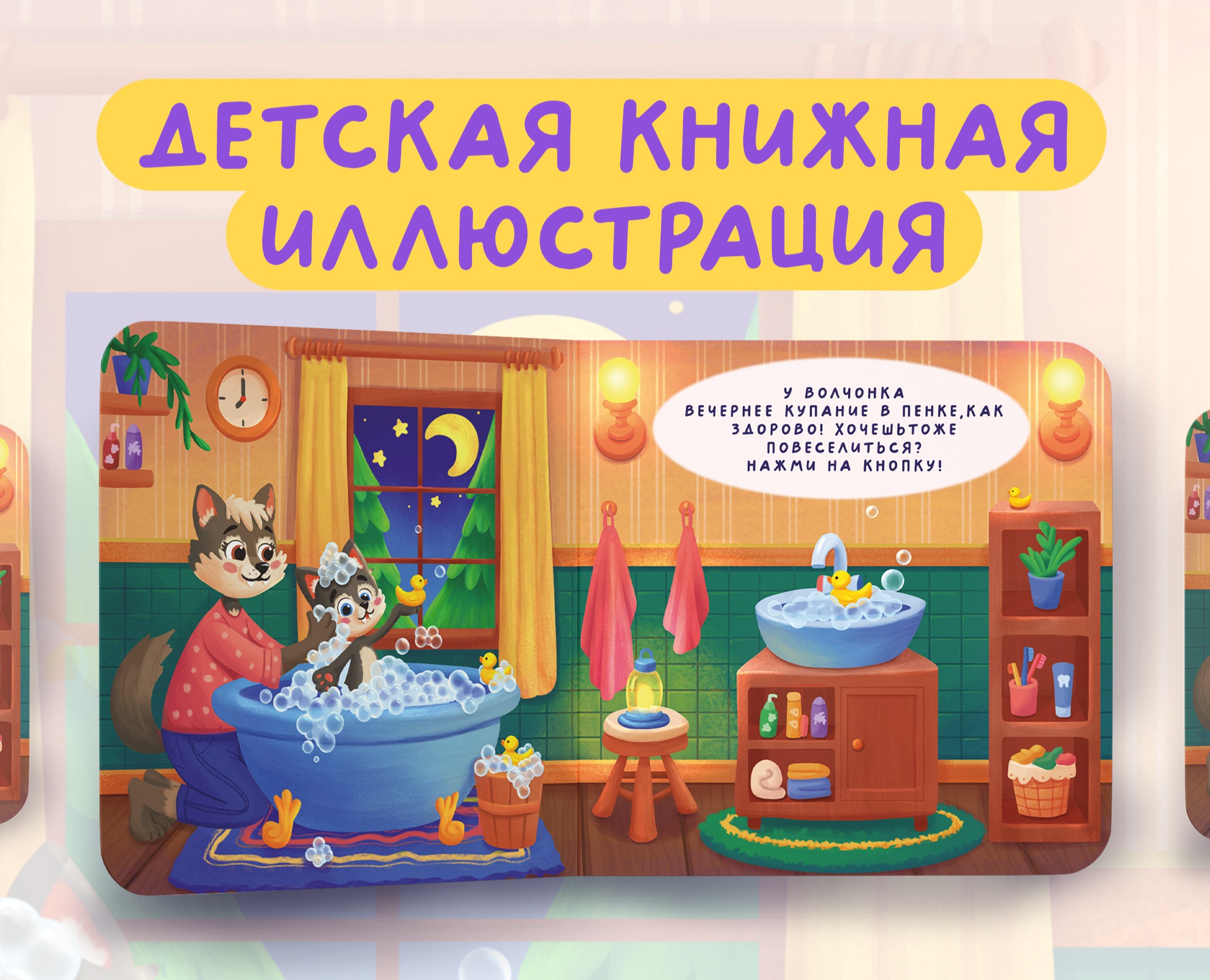 Детская книжная иллюстрация на Dprofile