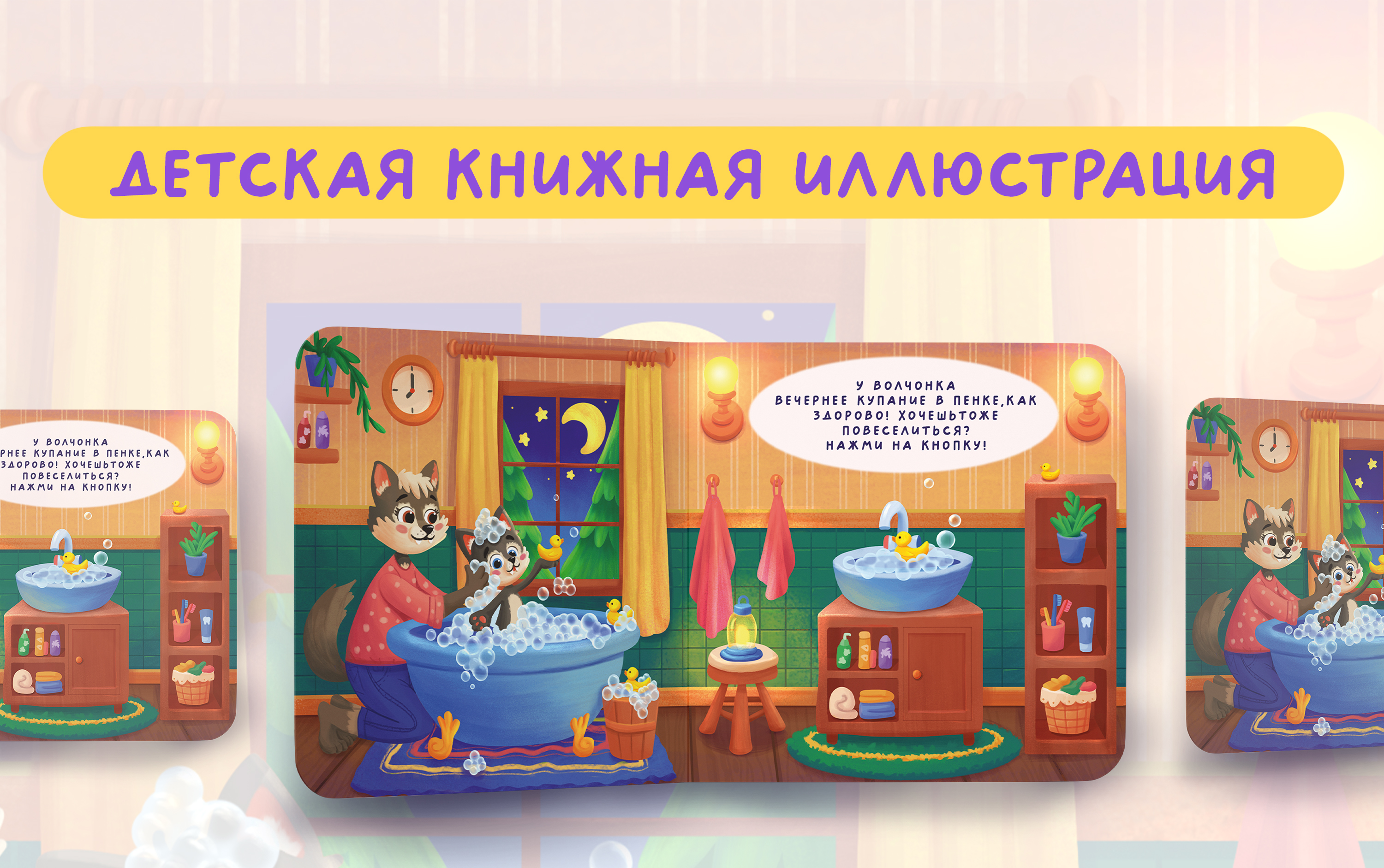 Детская книжная иллюстрация — Изображение №1 — Иллюстрация на Dprofile