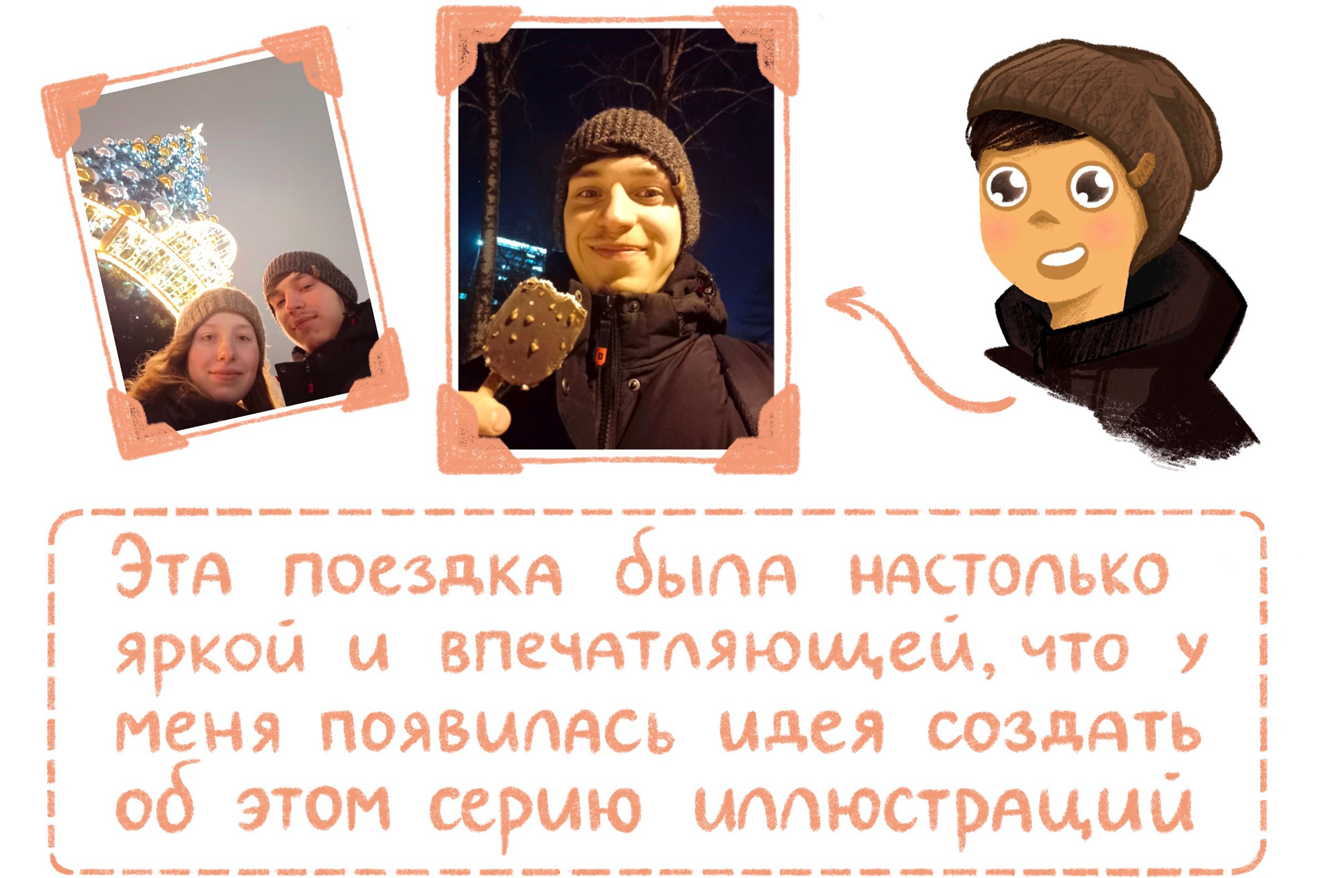 «Большое путешествие» — Изображение №3 — Иллюстрация на Dprofile