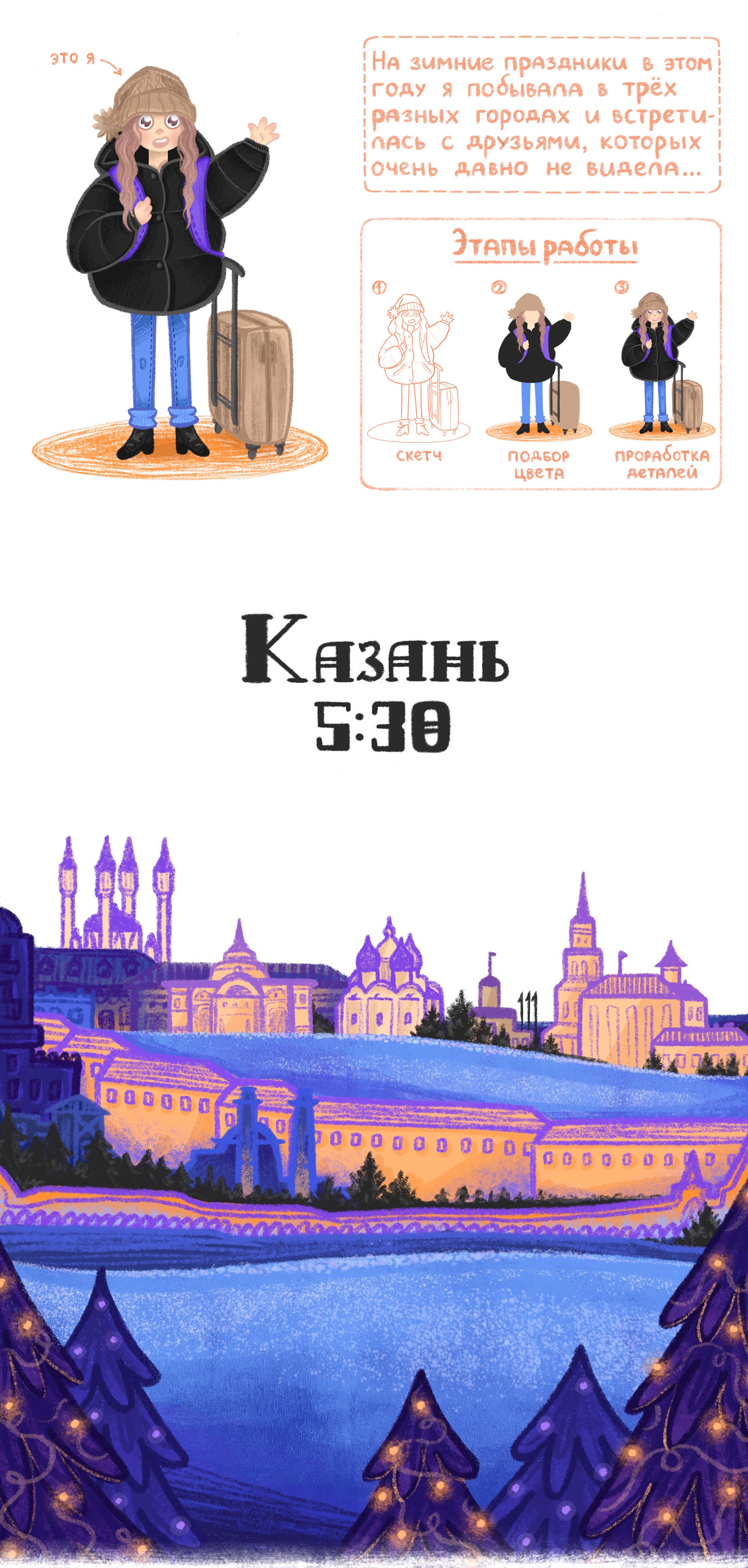 «Большое путешествие» — Изображение №2 — Иллюстрация на Dprofile