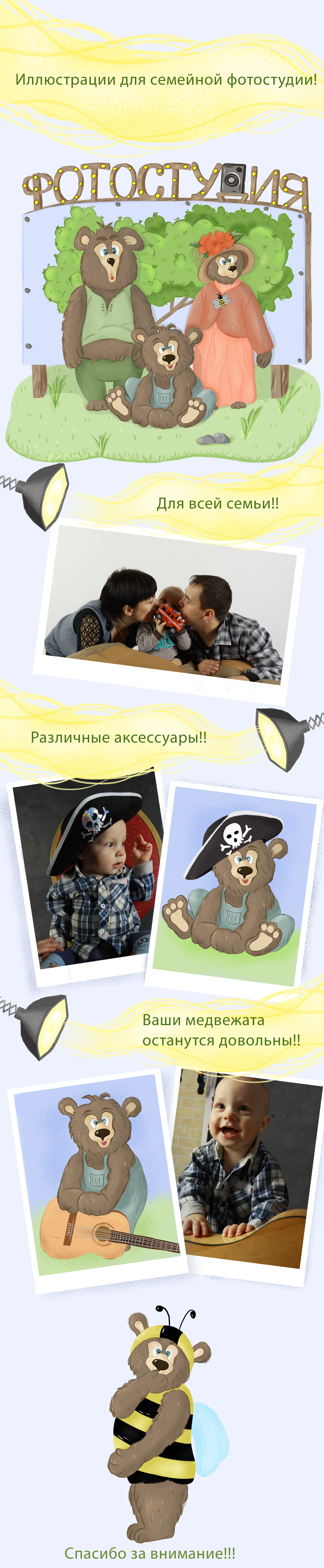 Медведи на фотосессии. — Изображение №1 — Брендинг, Иллюстрация на Dprofile