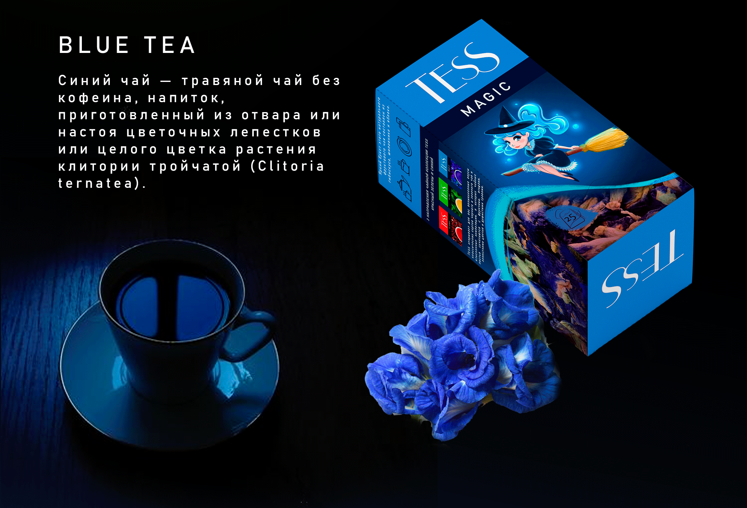 Концепт проект упаковки чая Tess — Изображение №9 — Брендинг, Иллюстрация на Dprofile