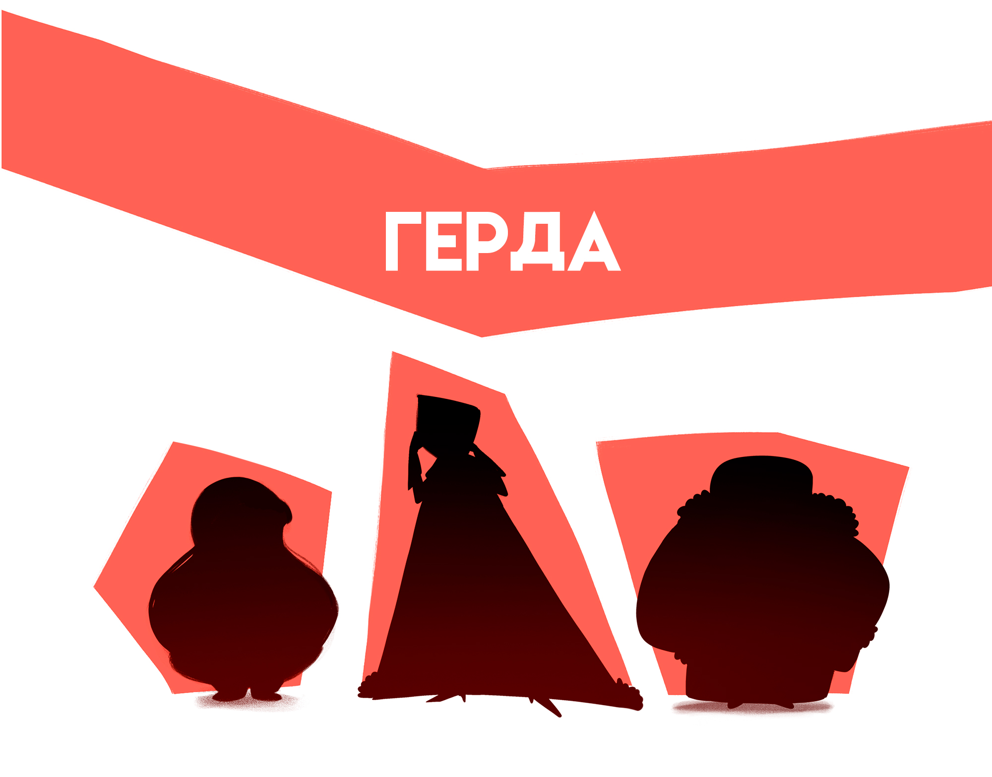 Дизайн персонажей для сказки "Снежная Королева" — Изображение №7 — Иллюстрация на Dprofile