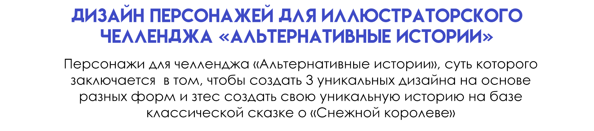 Дизайн персонажей для сказки "Снежная Королева" — Изображение №2 — Иллюстрация на Dprofile