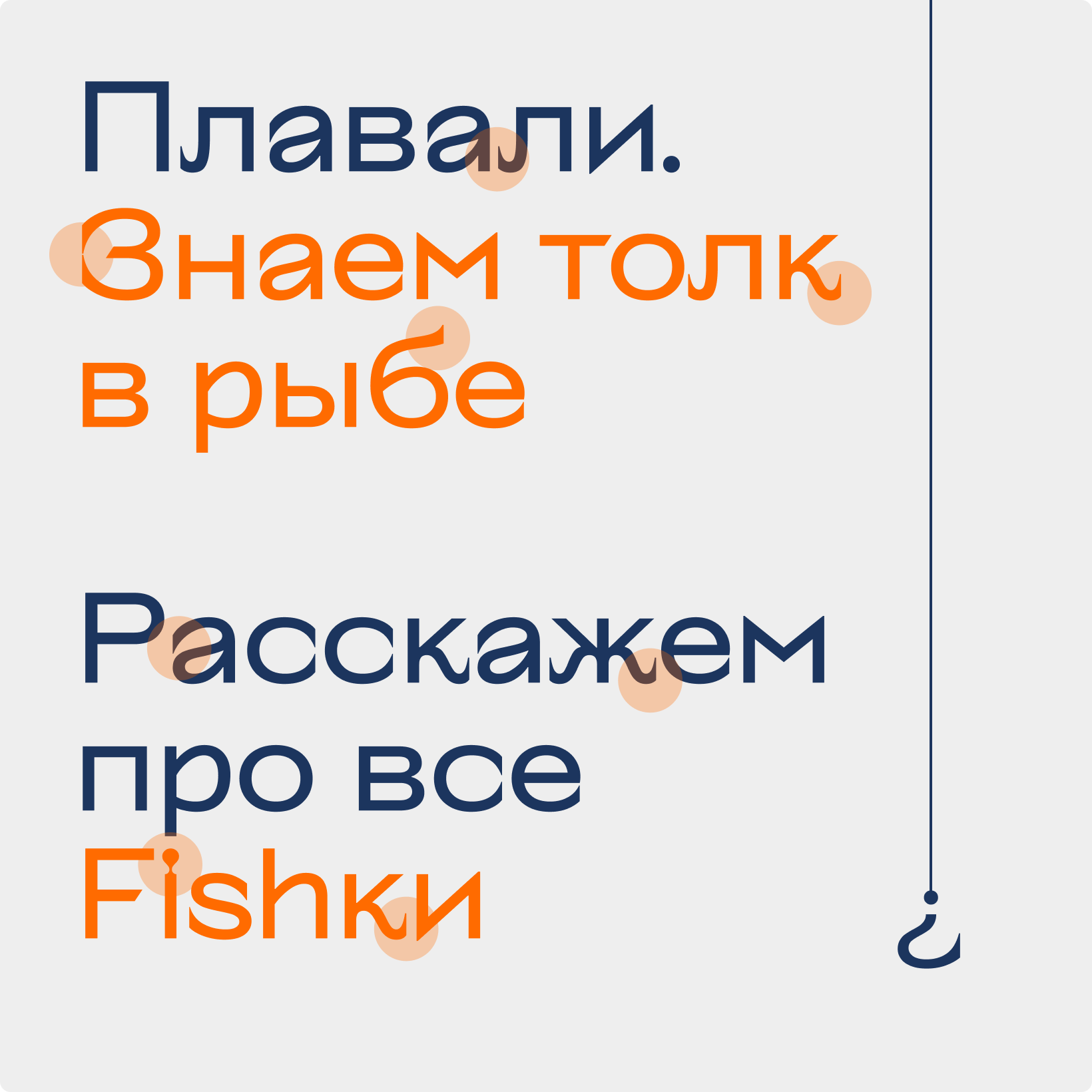 Рыбсовет — Изображение №7 — Брендинг на Dprofile