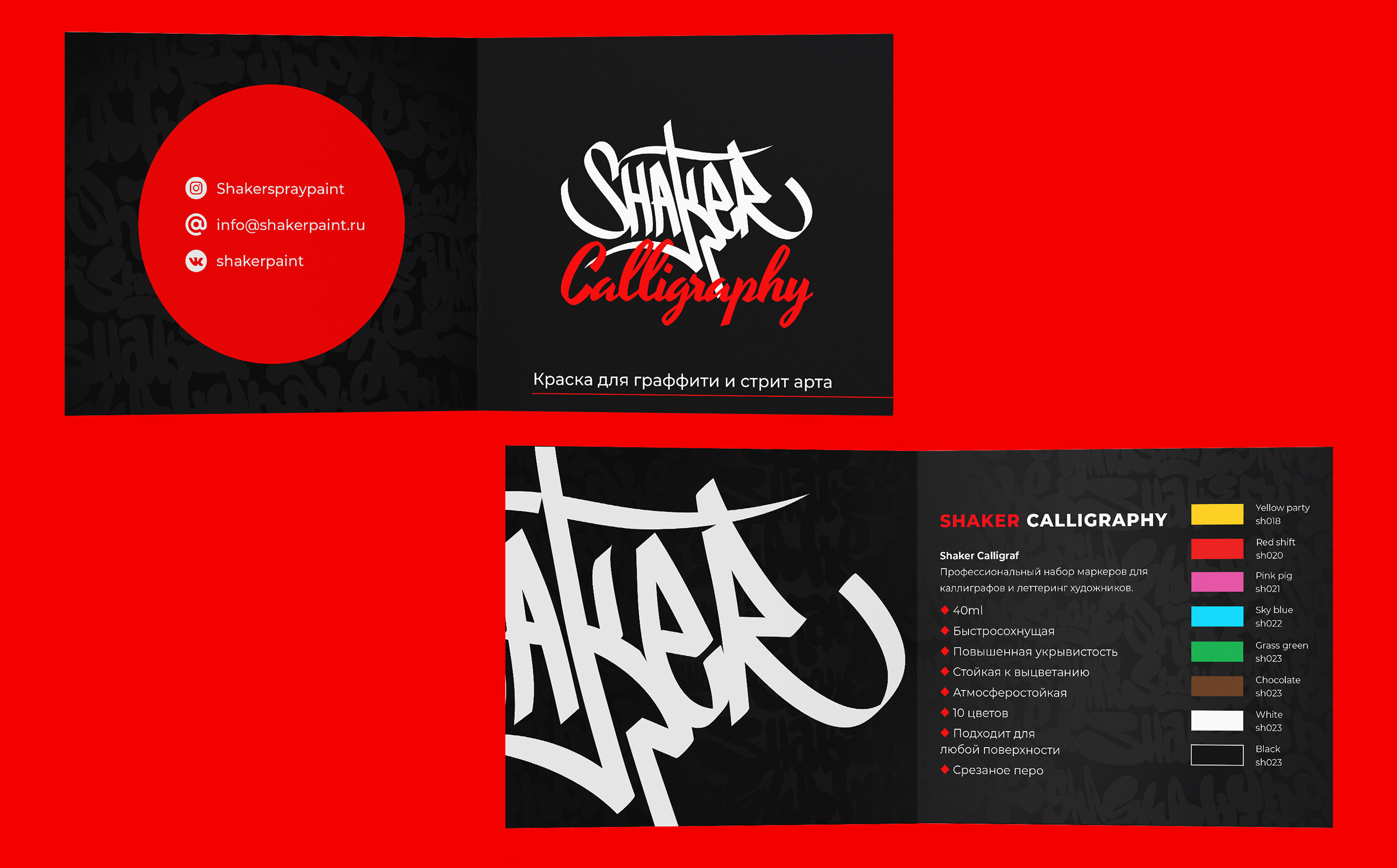 Shaker — Изображение №12 — Брендинг, Графика на Dprofile
