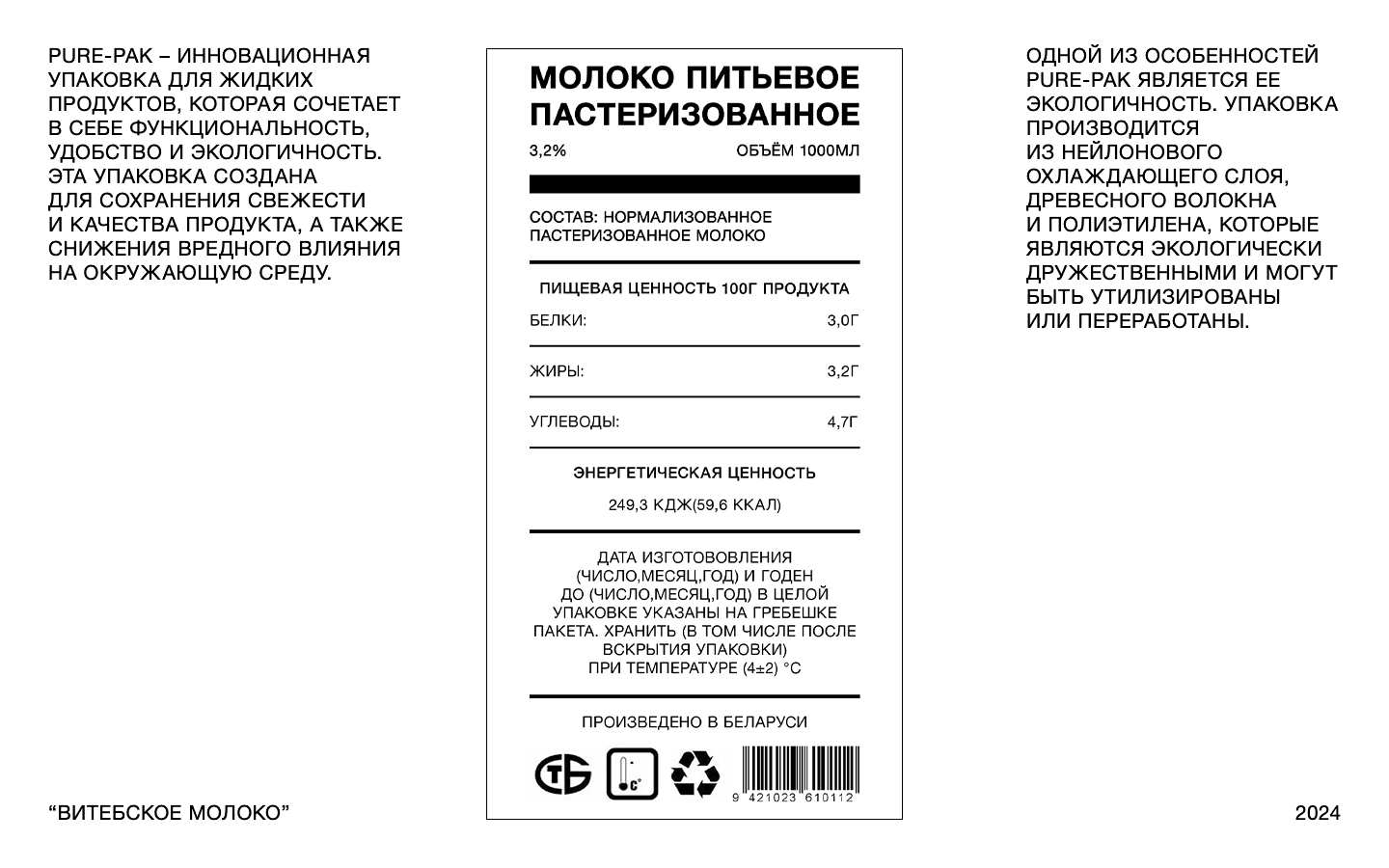 Редизайн  "Витебское молоко" — Изображение №8 — Брендинг, Маркетинг на Dprofile