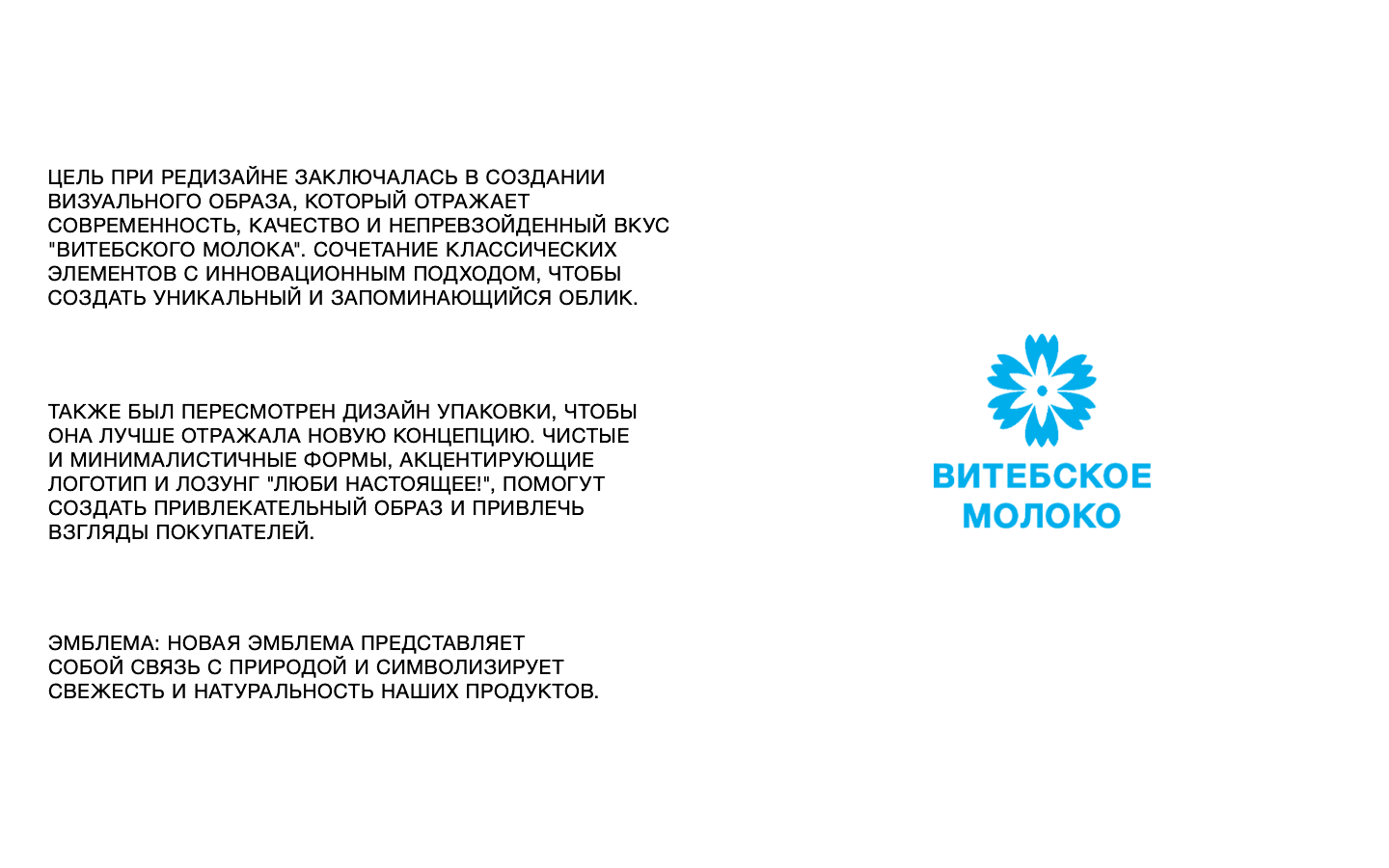 Редизайн  "Витебское молоко" — Изображение №7 — Брендинг, Маркетинг на Dprofile