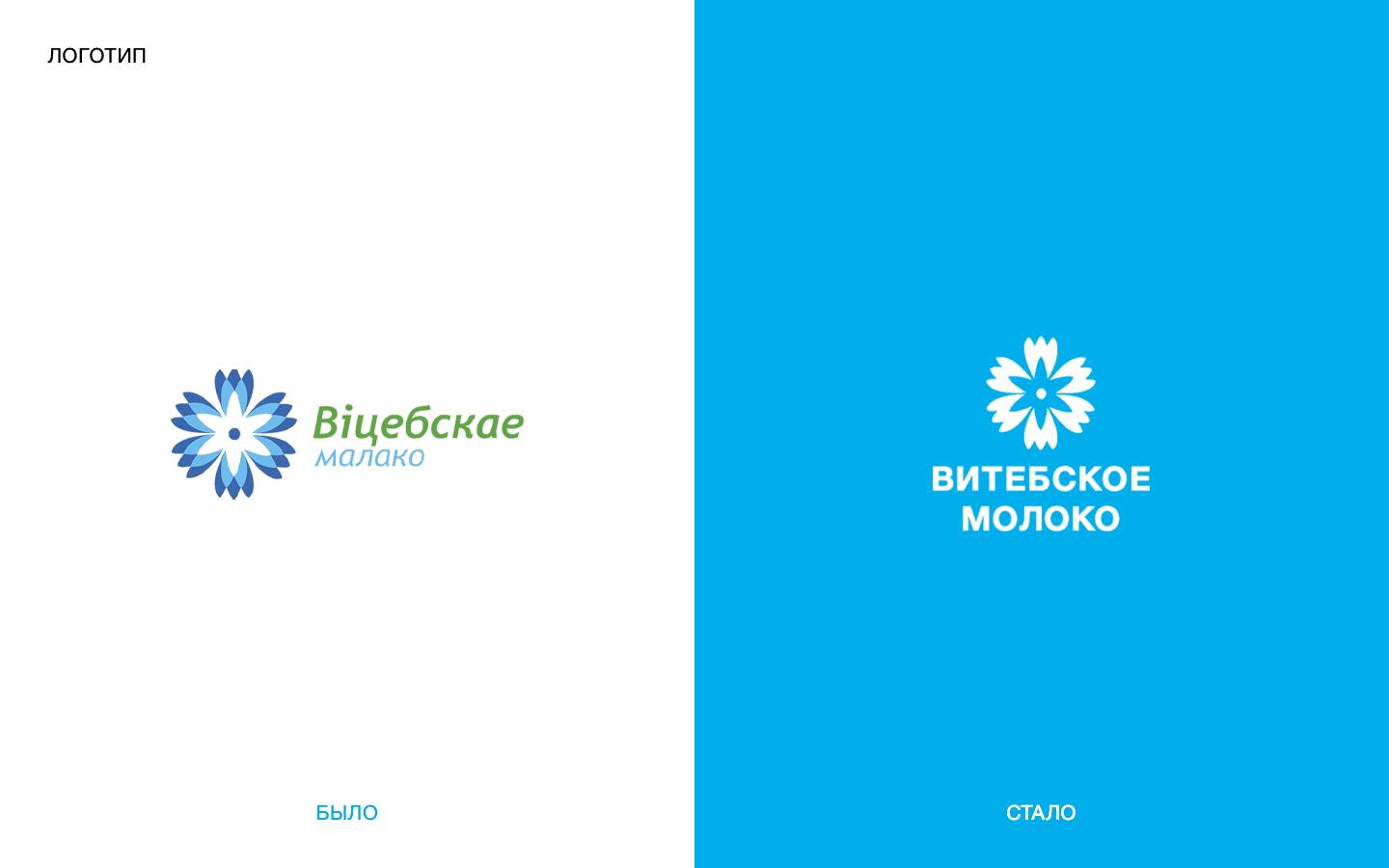 Редизайн  "Витебское молоко" — Изображение №3 — Брендинг, Маркетинг на Dprofile