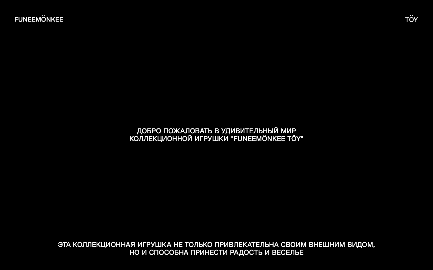 Концепт игрушки "funeemönkee töy" — Изображение №4 — Брендинг на Dprofile