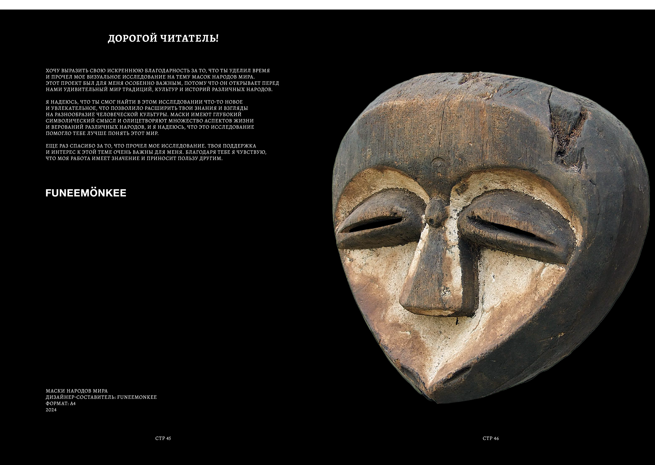 Маски народов мира | Визуальное исследование — Изображение №36 — Брендинг, Маркетинг на Dprofile