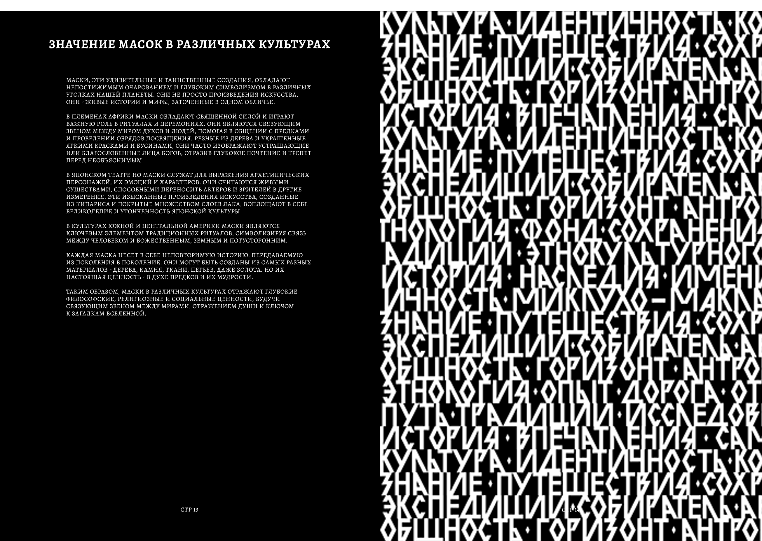 Маски народов мира | Визуальное исследование — Изображение №13 — Брендинг, Маркетинг на Dprofile