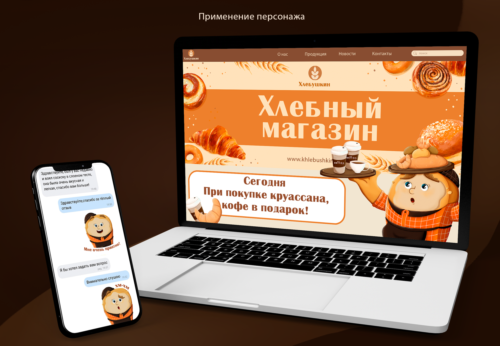 Мистер Бейкер. Дизайн бренд-персонажа для пекарни — Изображение №7 — Иллюстрация, Маркетинг на Dprofile