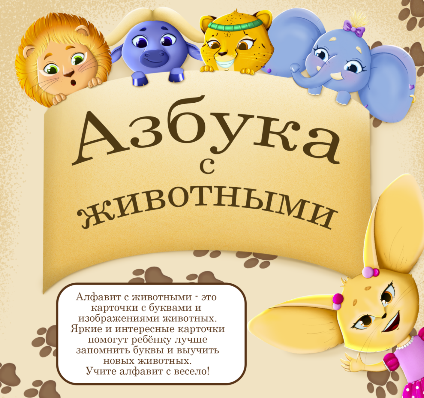 Азбука с животными. Развивающие карточки — Изображение №1 — Иллюстрация на Dprofile