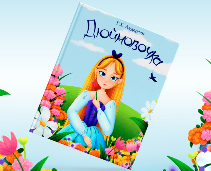 Иллюстрации к сказке Дюймовочка на Dprofile