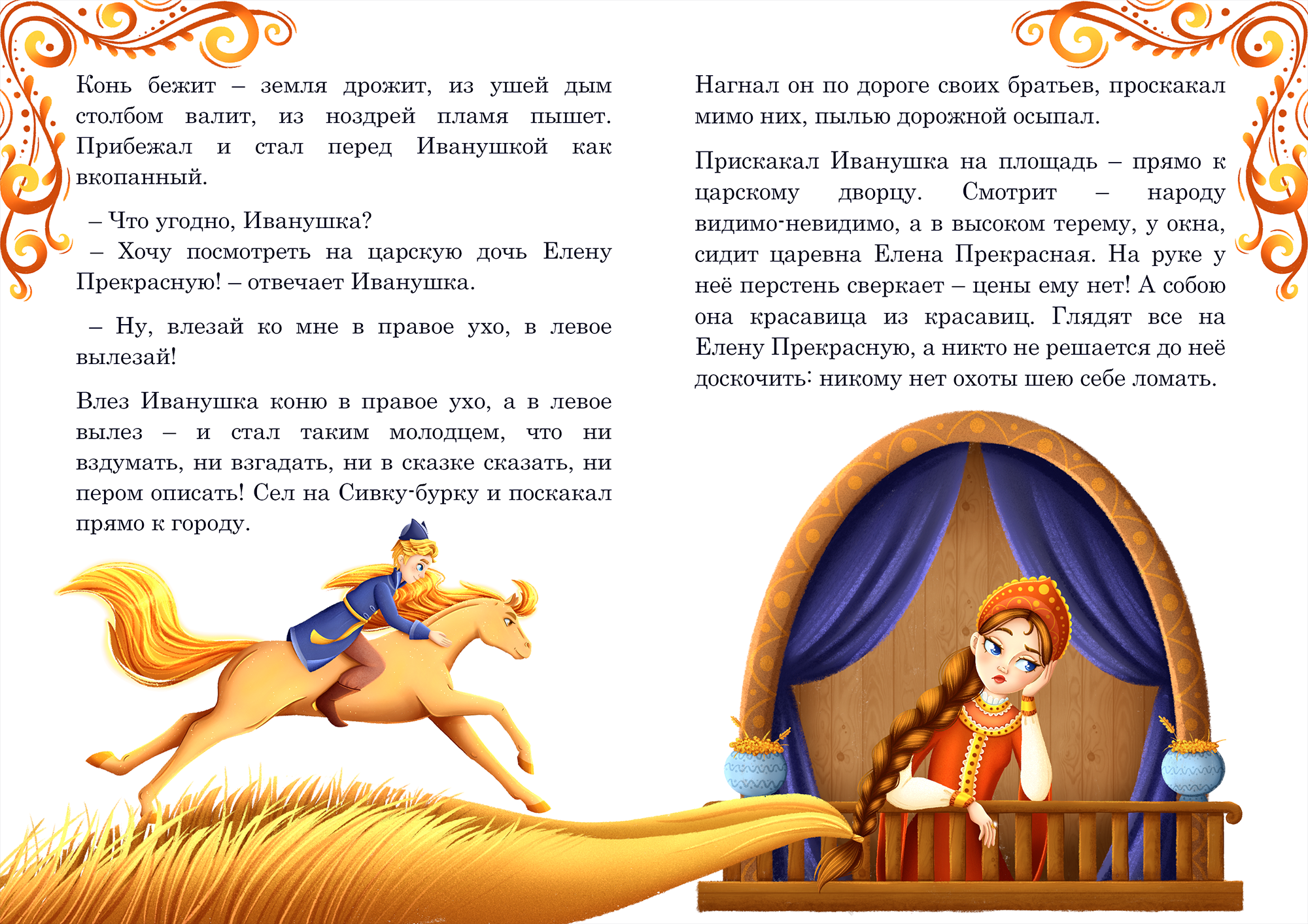 Иллюстрации для детской книги "Сивка-Бурка" — Изображение №8 — Иллюстрация на Dprofile