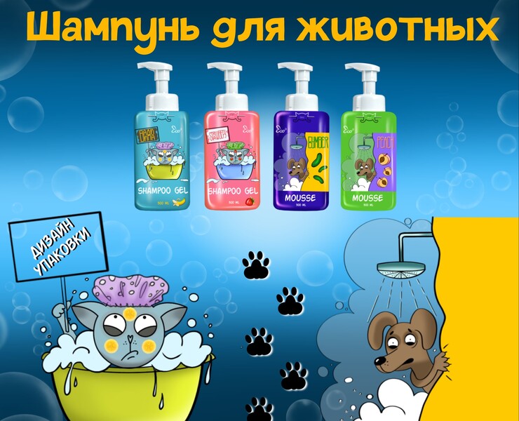 Шампунь для животных — Брендинг, Иллюстрация на Dprofile