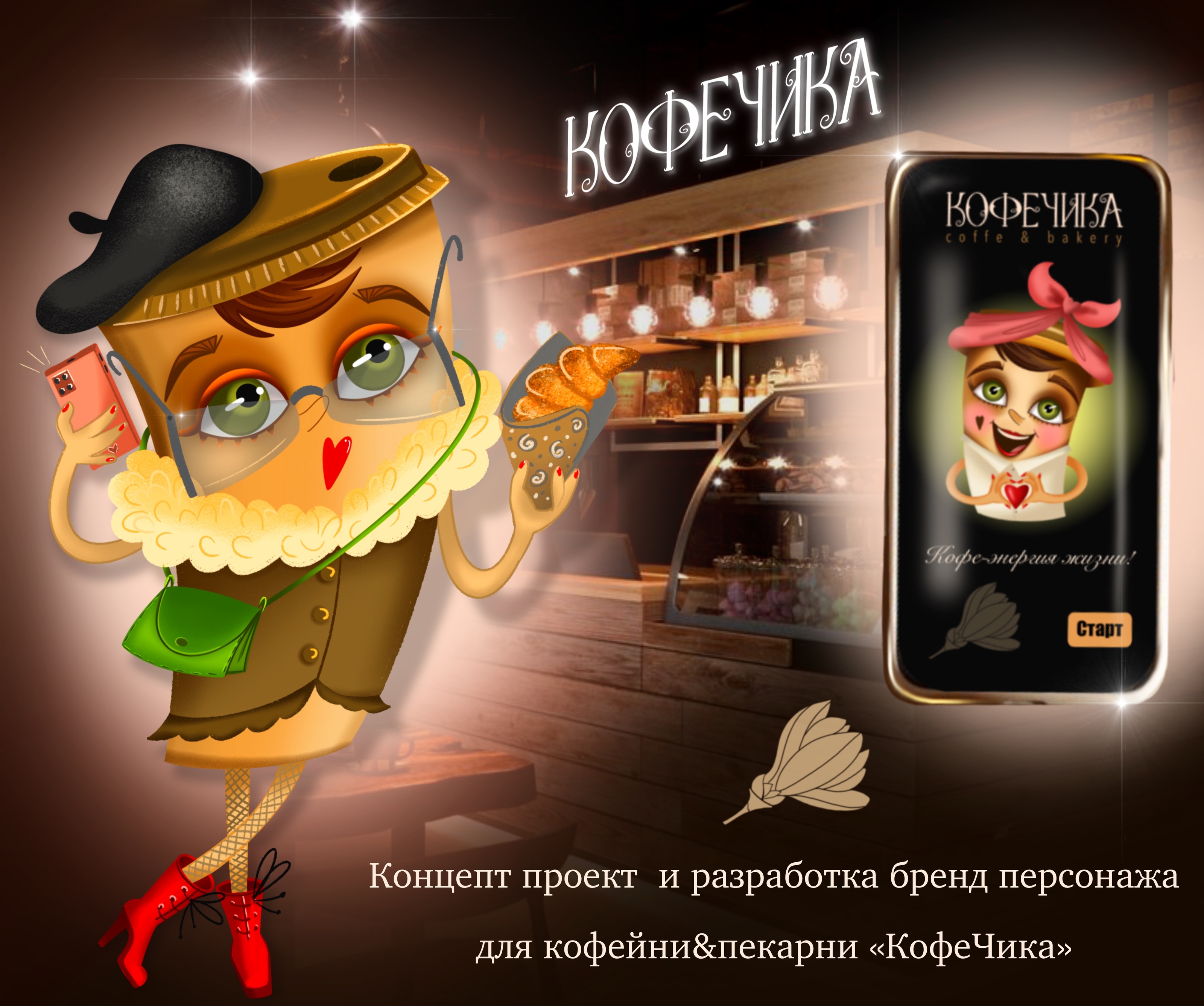 Персонаж для кофейни — Изображение №1 — Брендинг, Иллюстрация на Dprofile