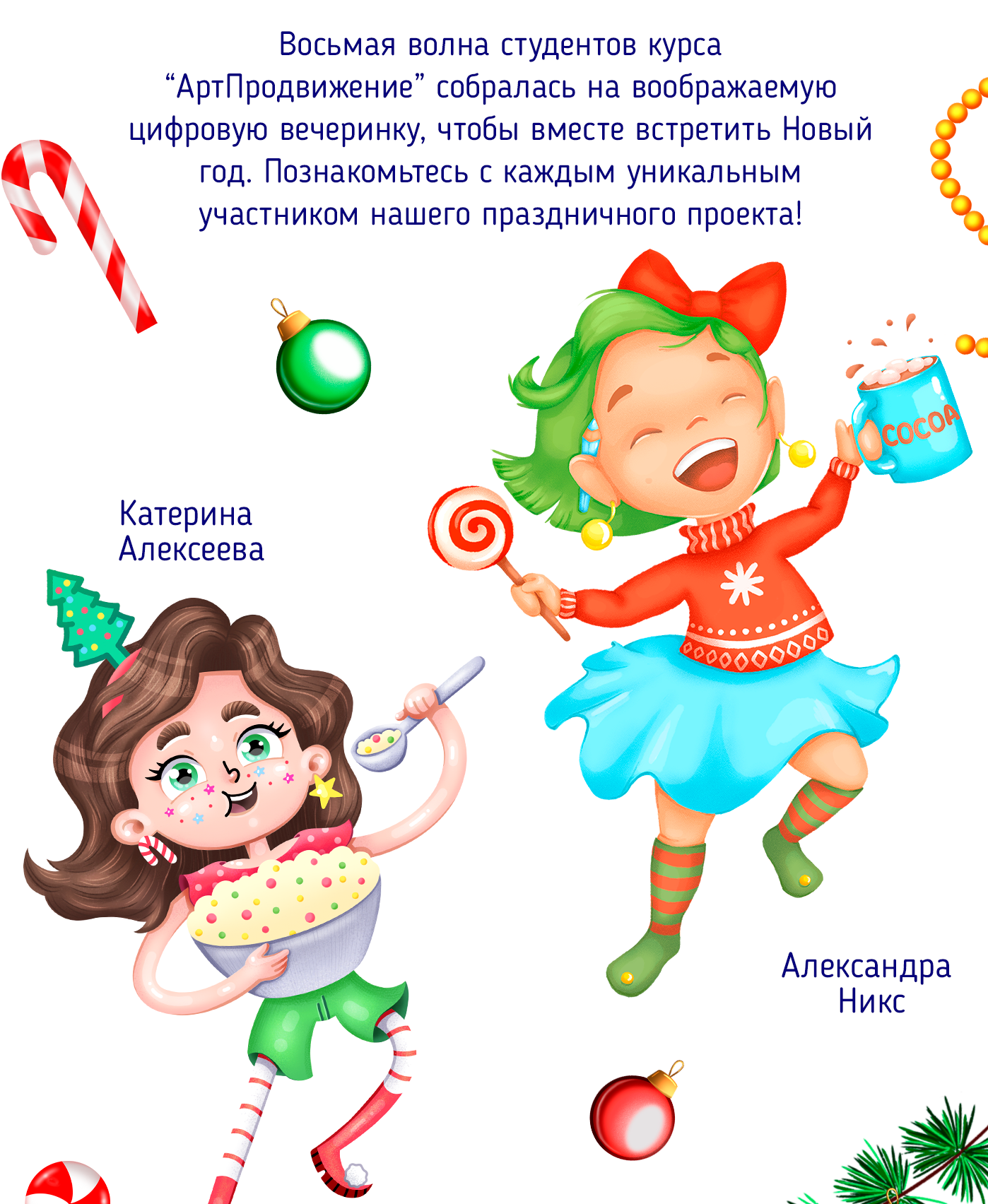 Новогодняя вечеринка иллюстраторов — Изображение №2 — Иллюстрация, Анимация на Dprofile