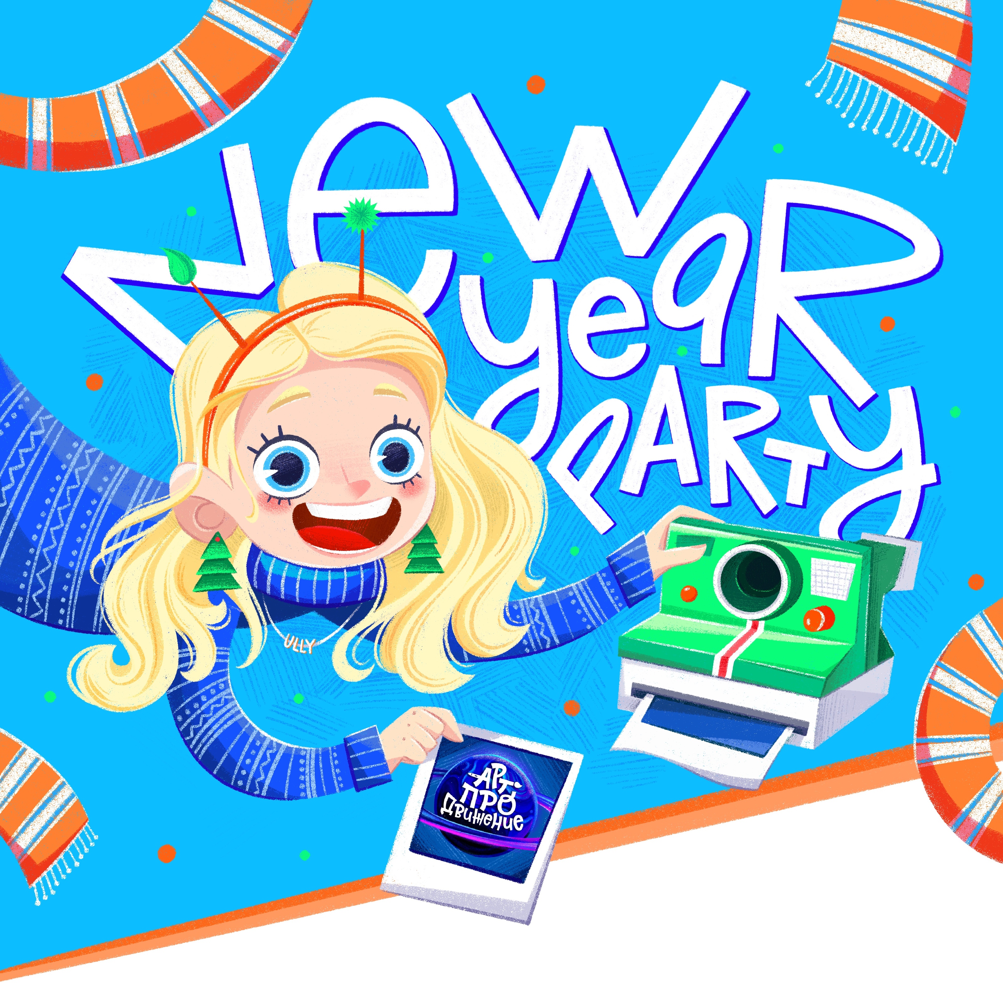 Новогодняя вечеринка иллюстраторов — Изображение №1 — Иллюстрация, Анимация на Dprofile