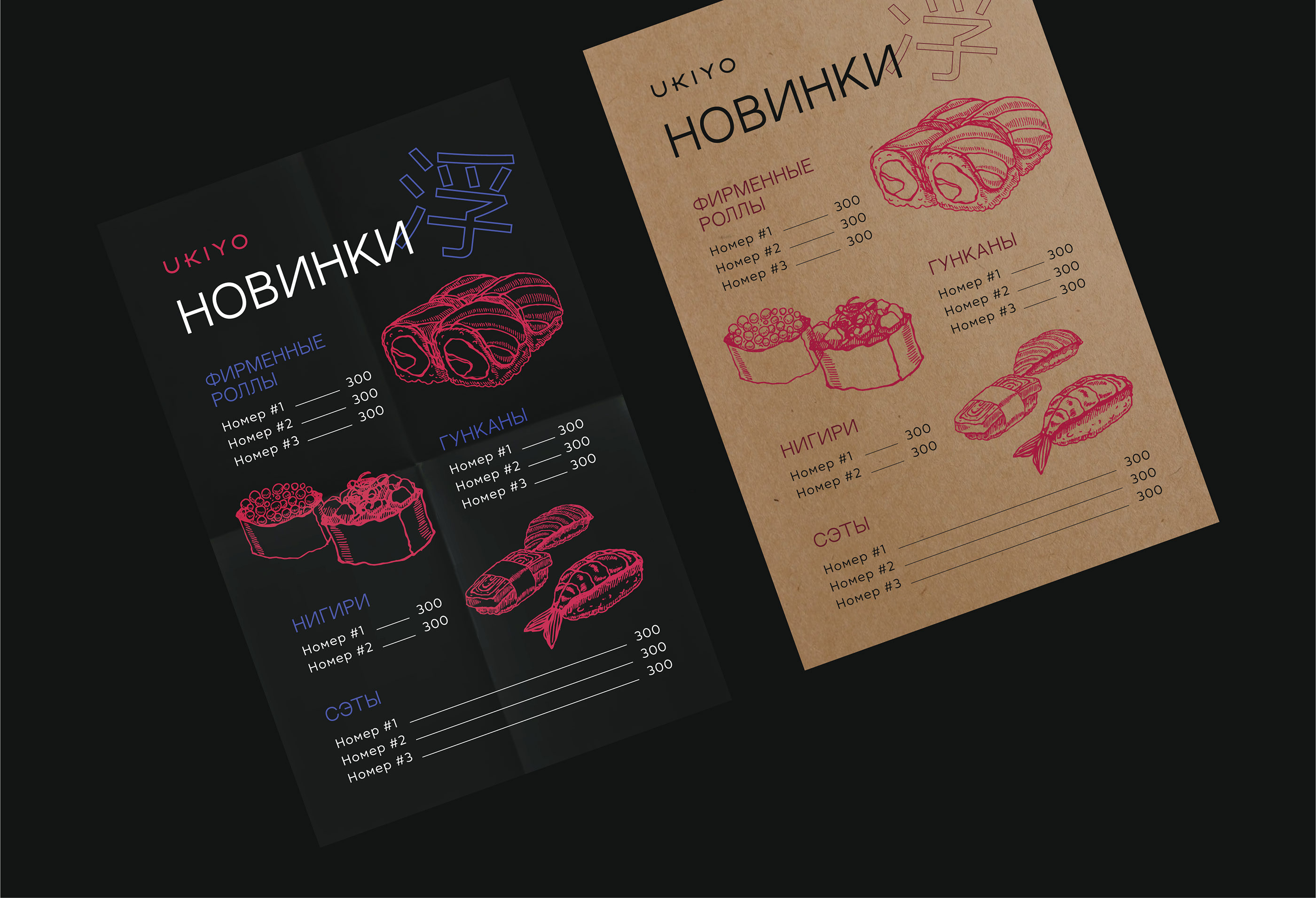 UKIYO | айдентика — Изображение №9 — Брендинг, Графика на Dprofile