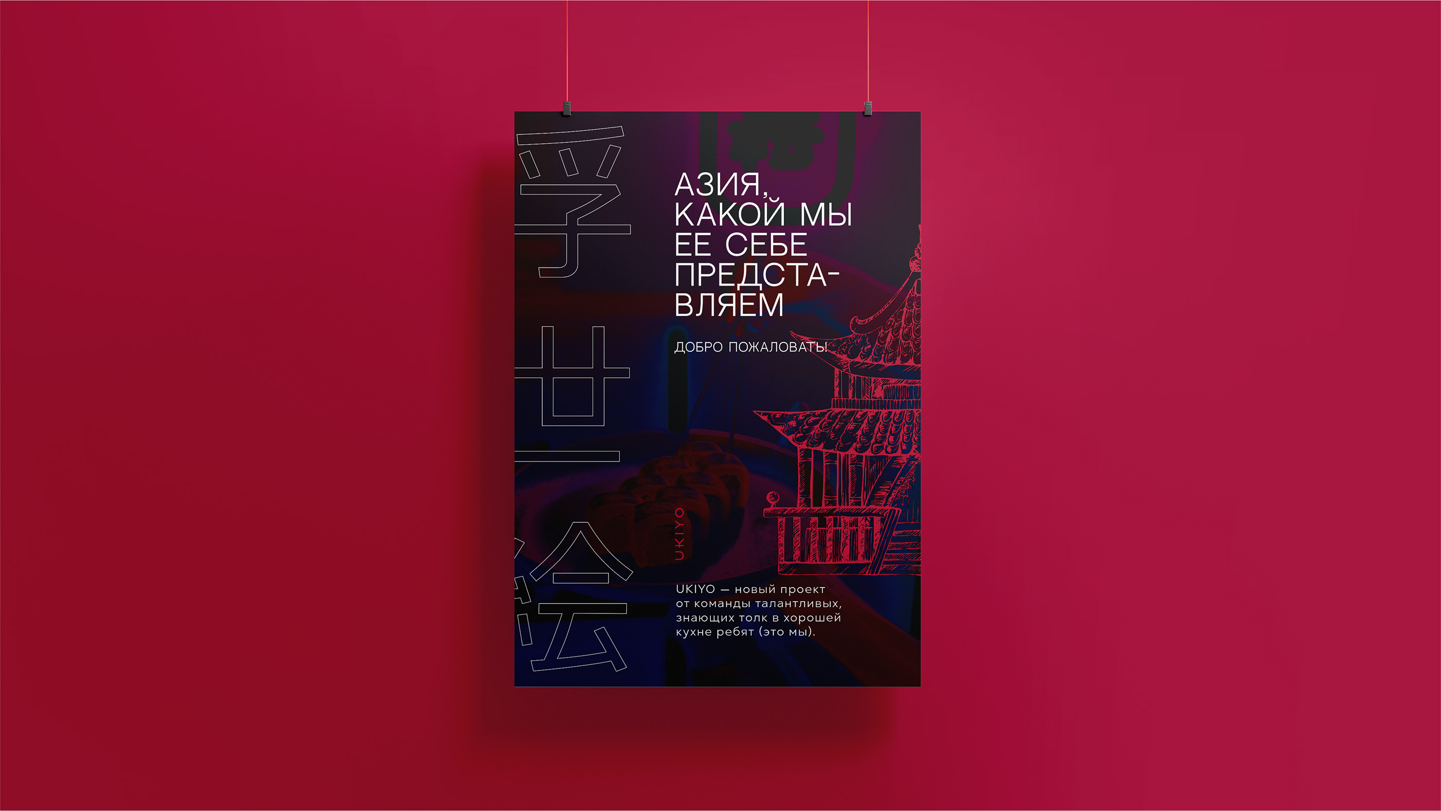 UKIYO | айдентика — Изображение №8 — Брендинг, Графика на Dprofile