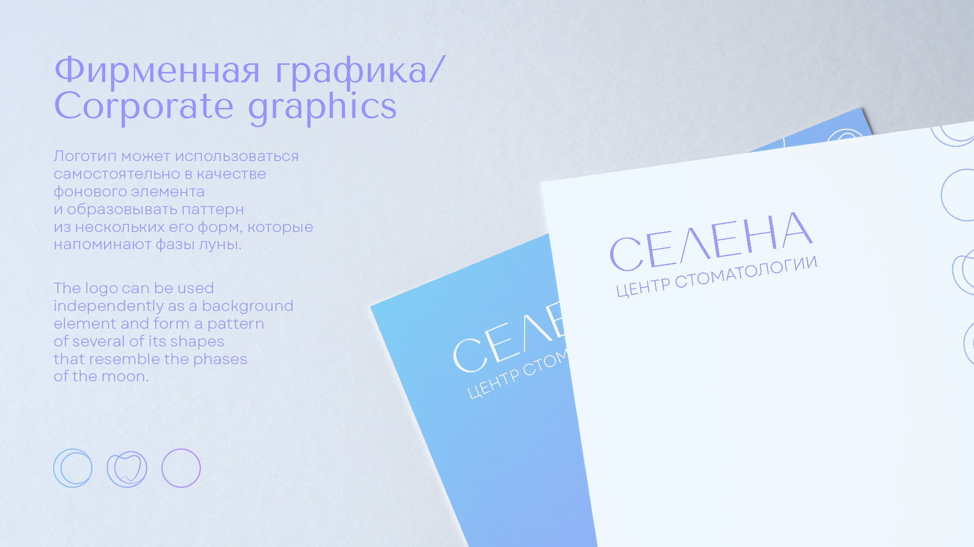 СЕЛЕНА | айдентика центра стоматологии — Изображение №6 — Брендинг, Маркетинг на Dprofile