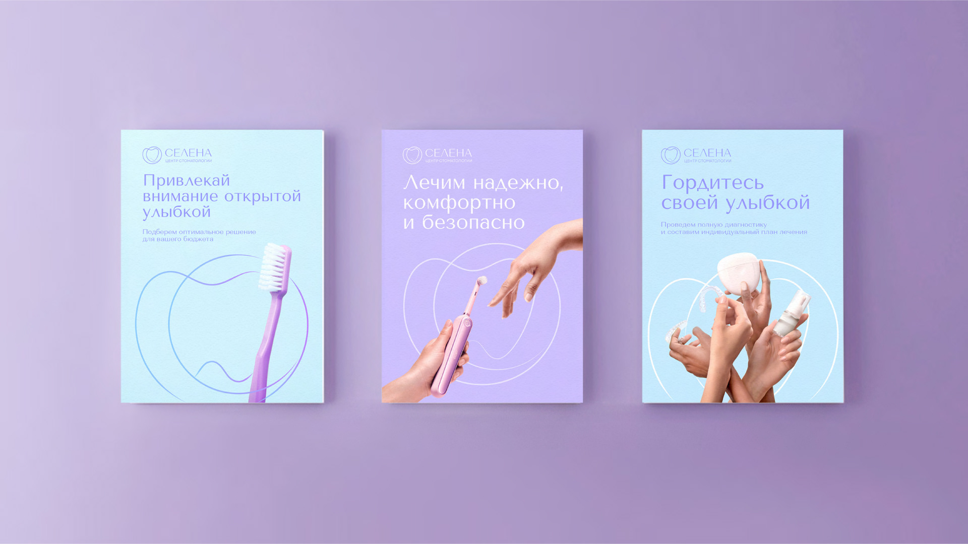 СЕЛЕНА | айдентика центра стоматологии — Изображение №8 — Брендинг, Маркетинг на Dprofile