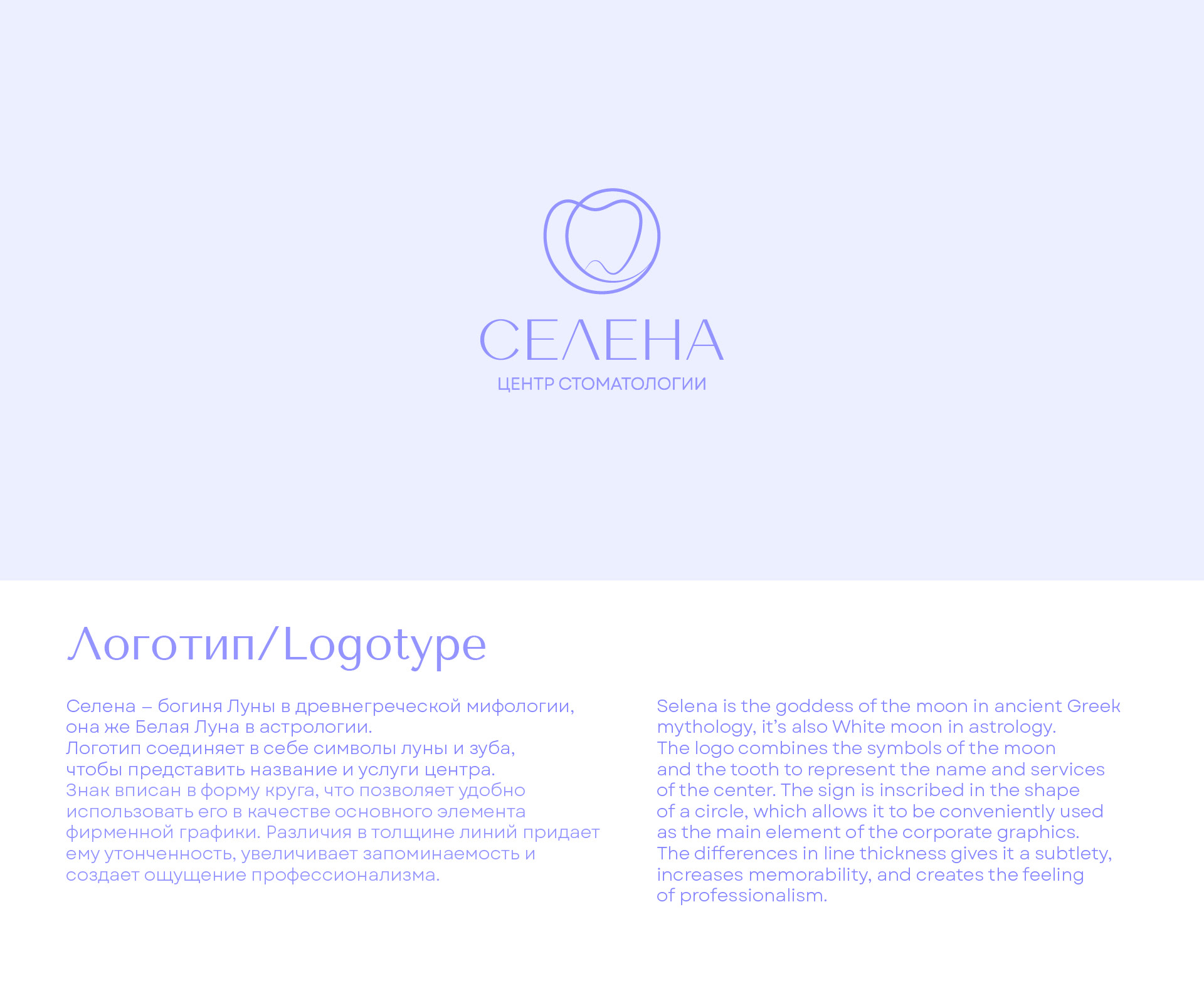 СЕЛЕНА | айдентика центра стоматологии — Изображение №3 — Брендинг, Маркетинг на Dprofile