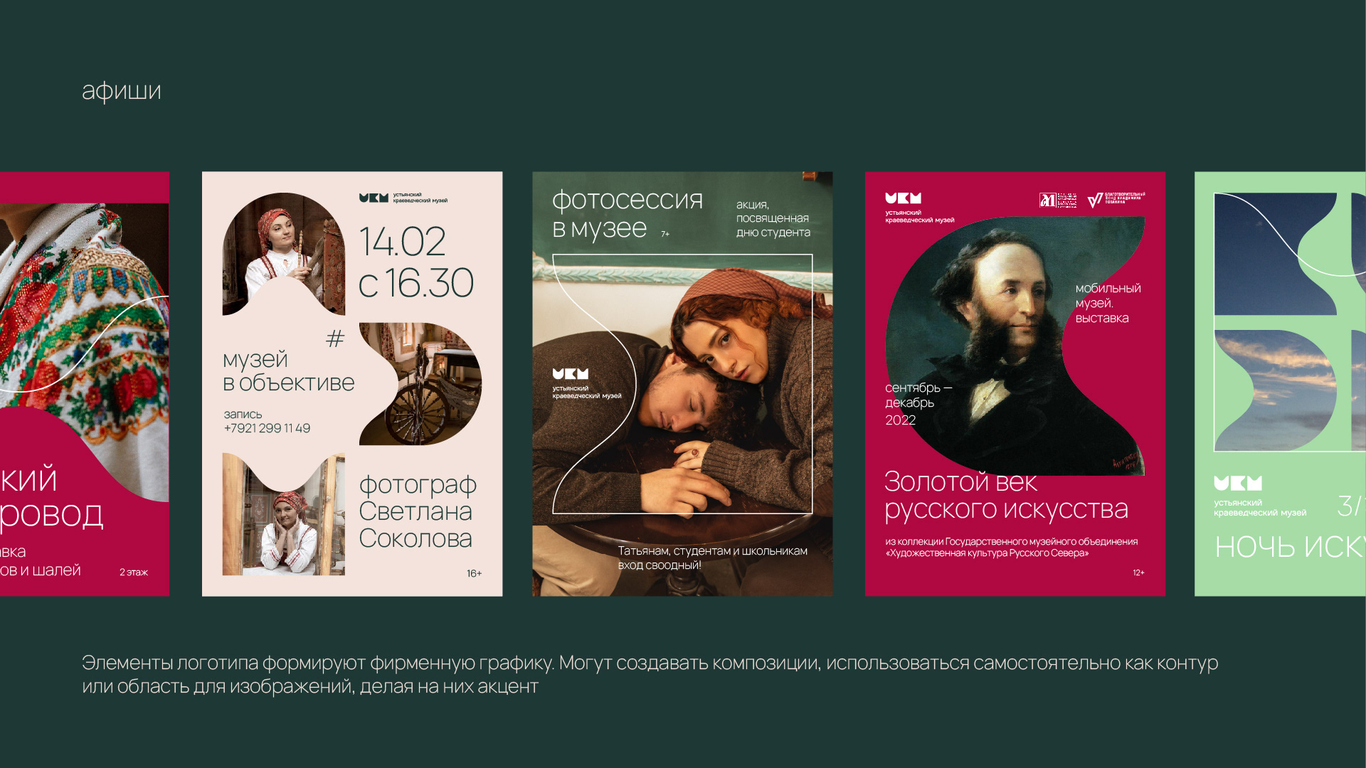 Устьянский краеведческий музей — Изображение №4 — Брендинг, Графика на Dprofile