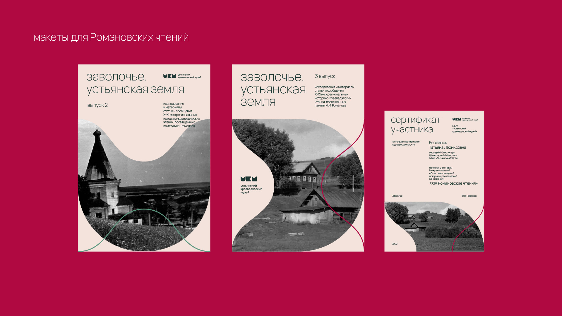 Устьянский краеведческий музей — Изображение №8 — Брендинг, Графика на Dprofile