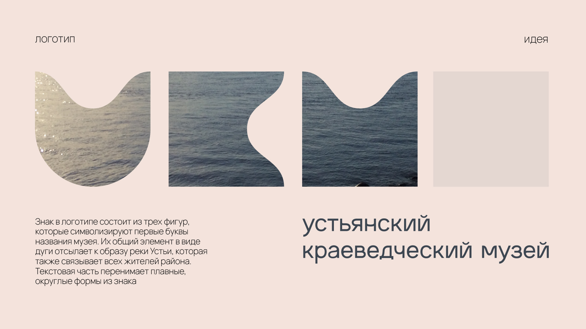 Устьянский краеведческий музей — Изображение №2 — Брендинг, Графика на Dprofile