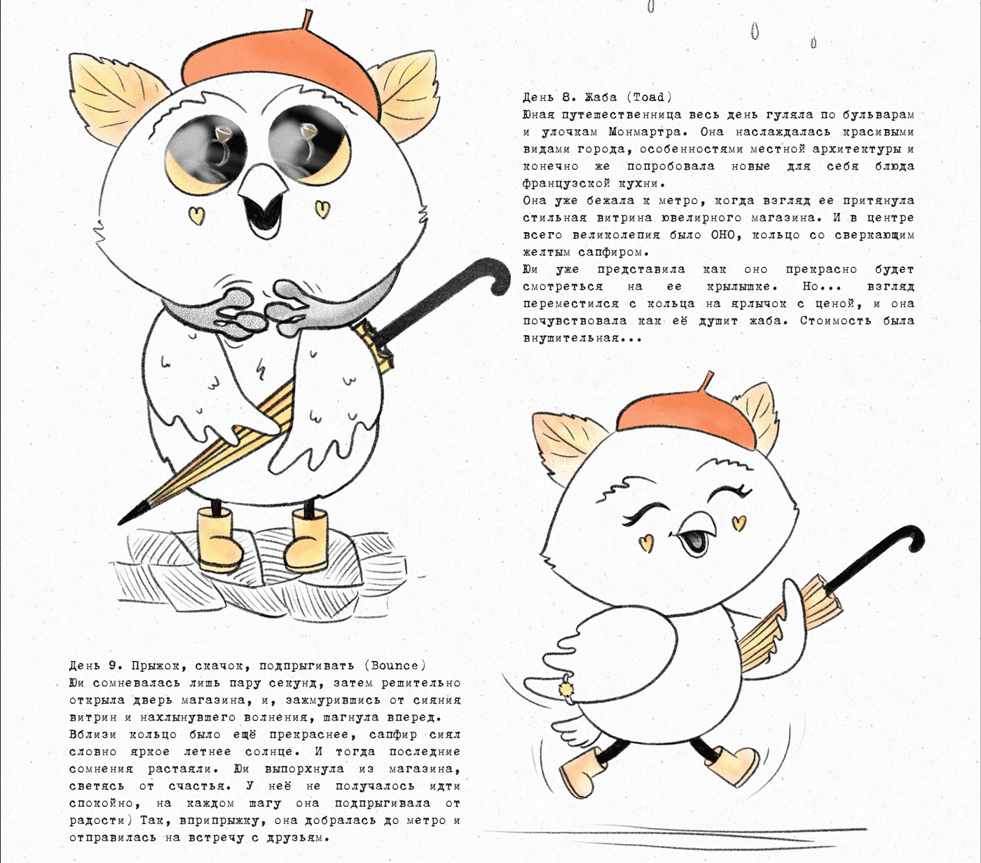 Inktober 2023 |Каникулы в Париже — Изображение №5 — Иллюстрация на Dprofile