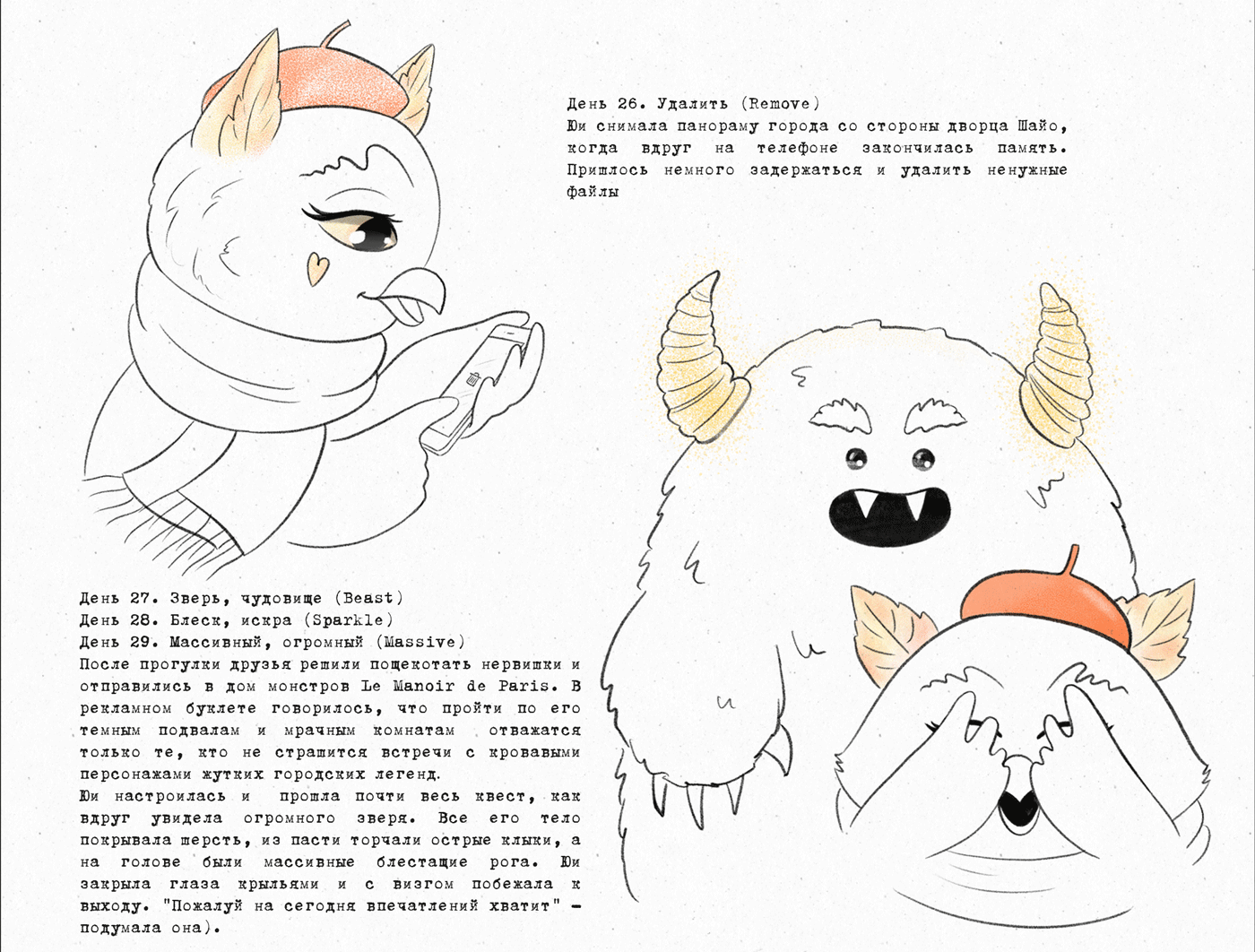 Inktober 2023 |Каникулы в Париже — Изображение №11 — Иллюстрация на Dprofile