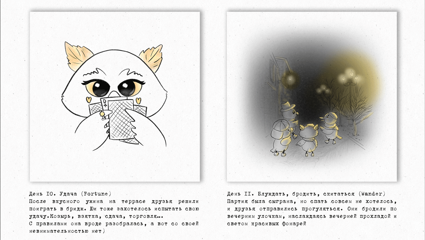Inktober 2023 |Каникулы в Париже — Изображение №6 — Иллюстрация на Dprofile
