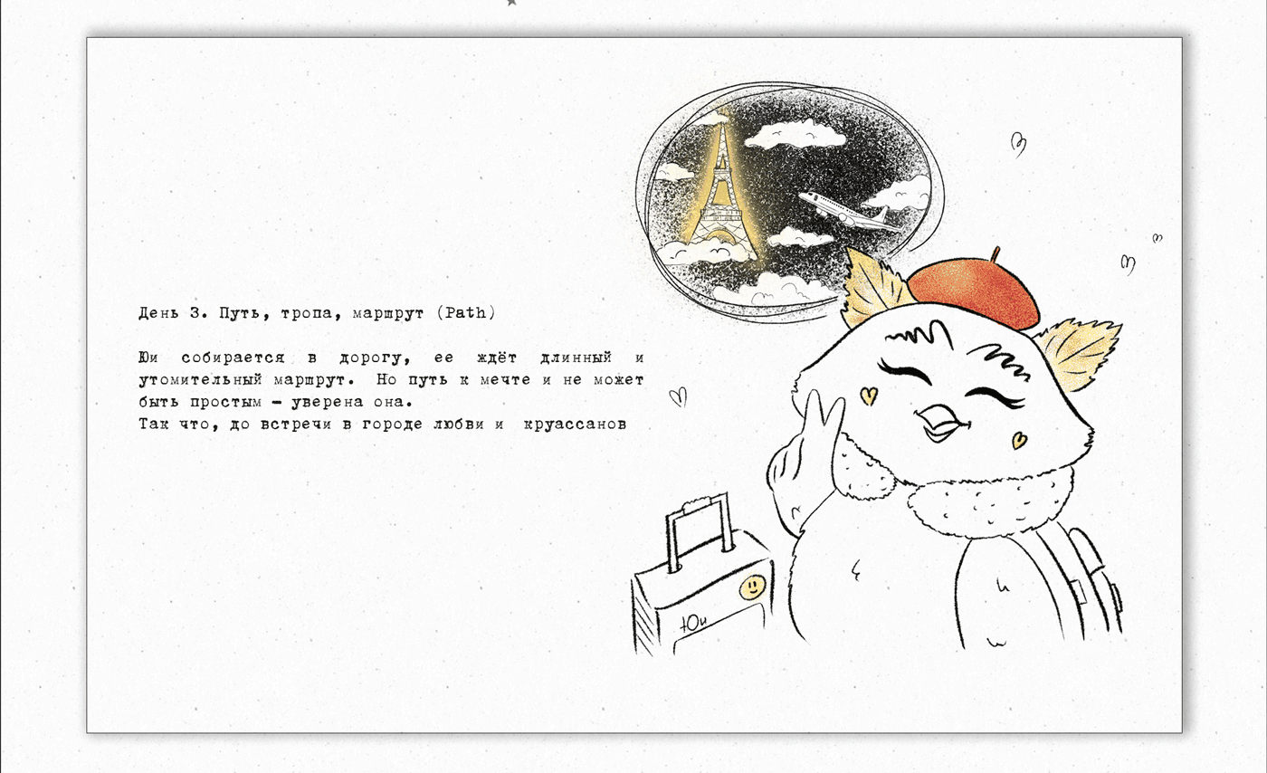 Inktober 2023 |Каникулы в Париже — Изображение №3 — Иллюстрация на Dprofile