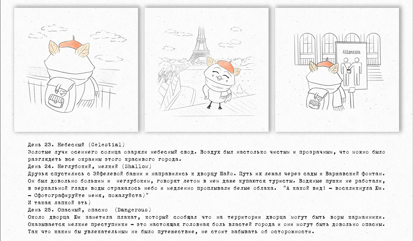 Inktober 2023 |Каникулы в Париже — Изображение №10 — Иллюстрация на Dprofile