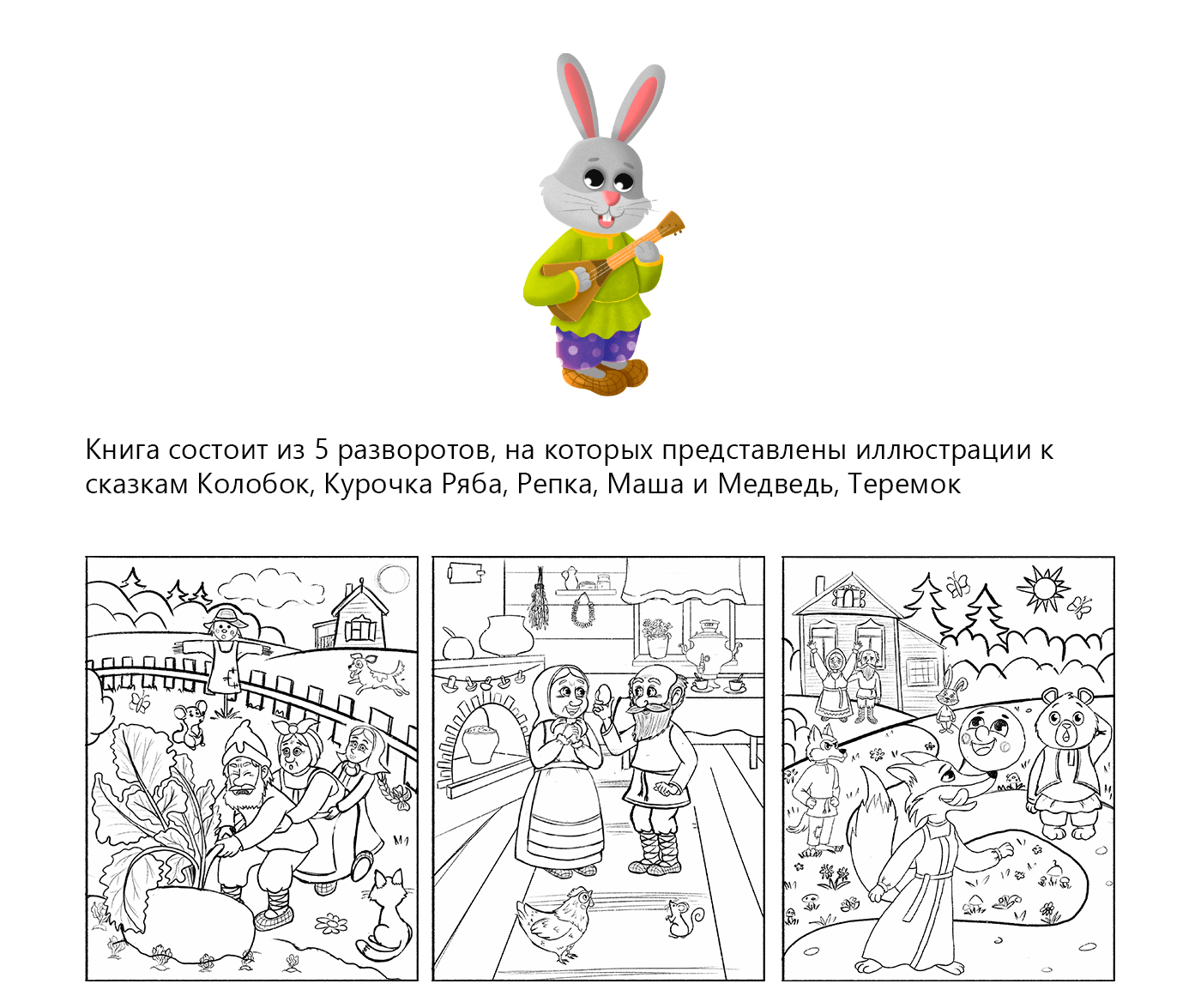 Водная раскраска с русскими народными сказками — Изображение №2 — Иллюстрация на Dprofile