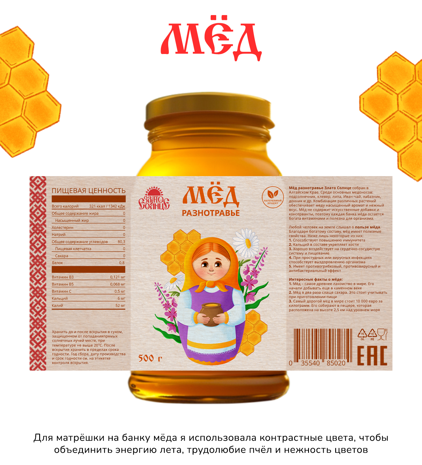 Иллюстрации матрешек для продуктов — Изображение №4 — Брендинг, Иллюстрация на Dprofile