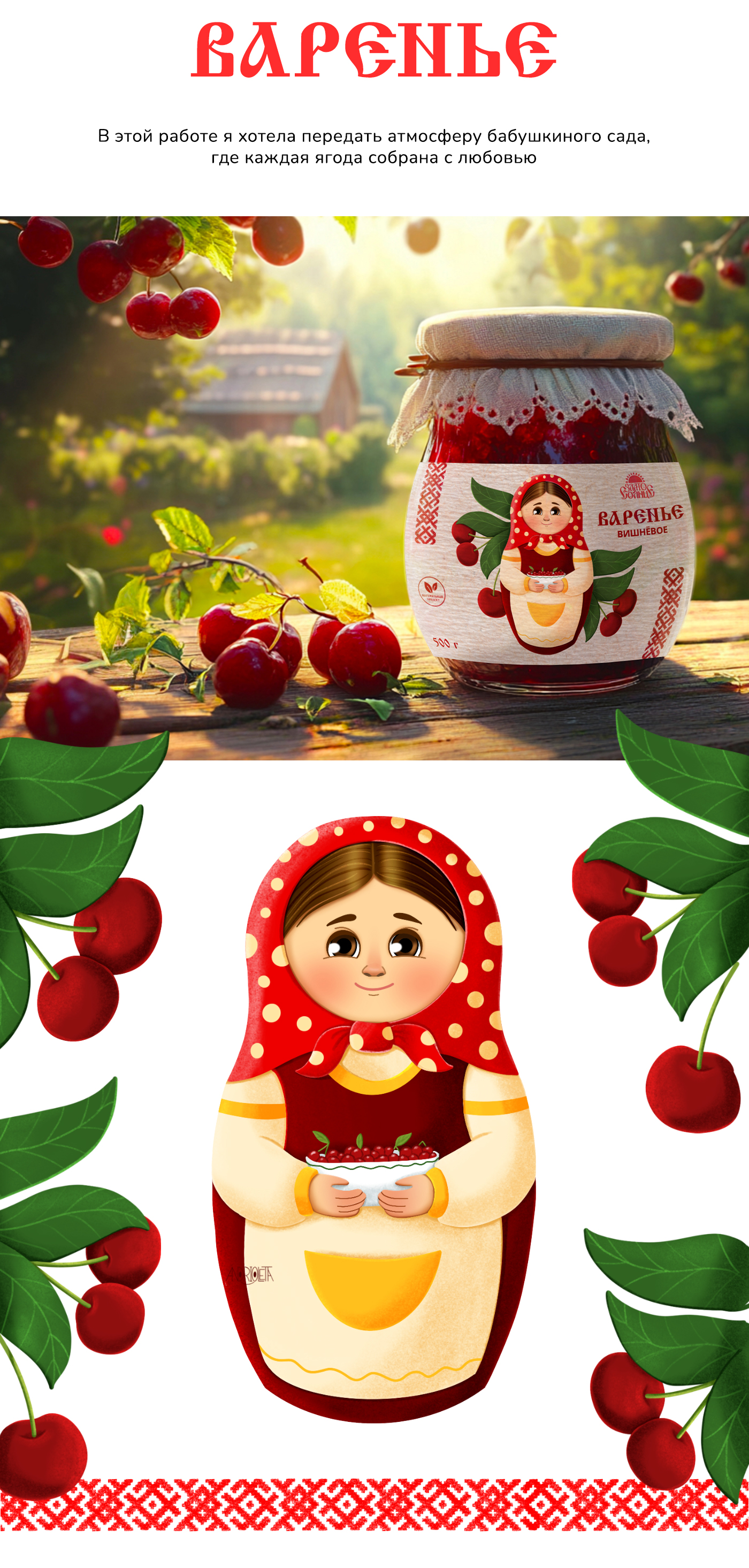 Иллюстрации матрешек для продуктов — Изображение №7 — Брендинг, Иллюстрация на Dprofile