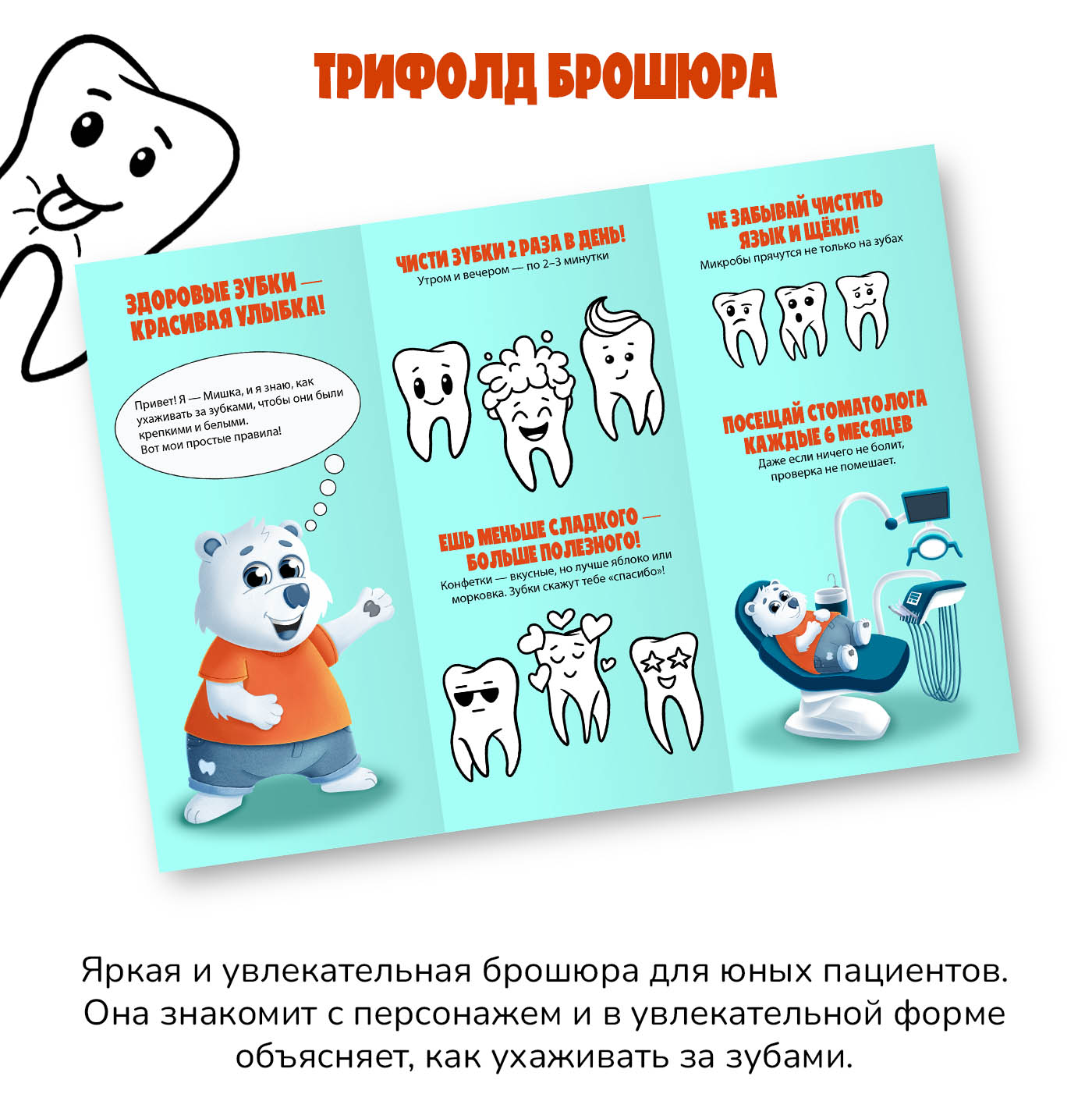 Бренд-персонаж для детской стоматологии — Изображение №4 — Иллюстрация на Dprofile