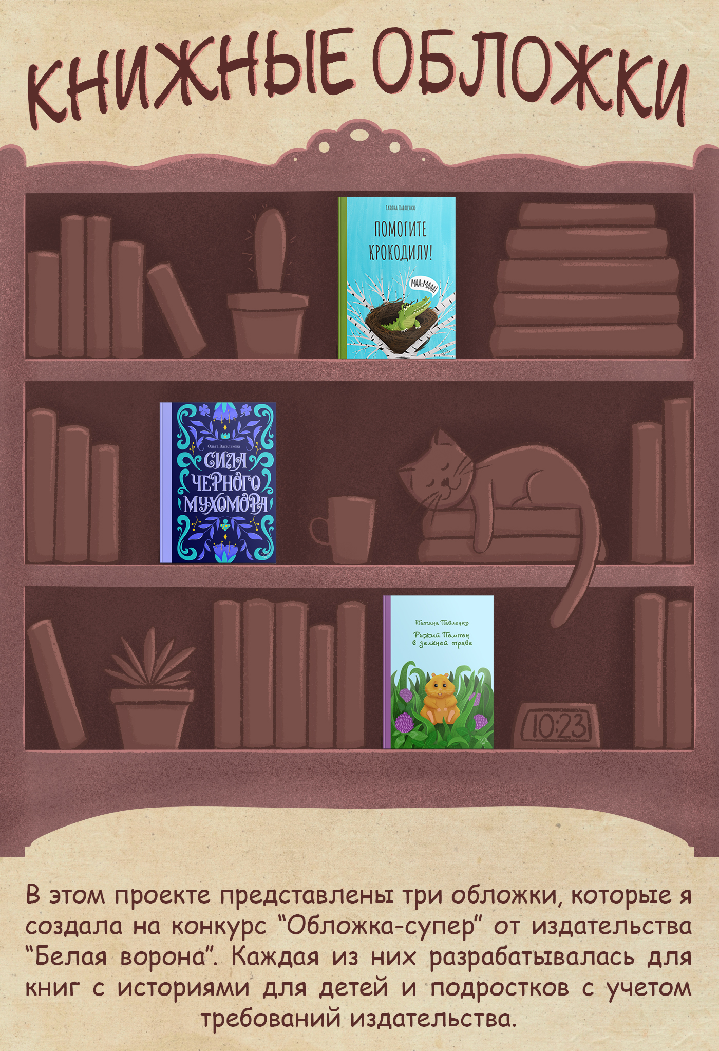 Обложки для книг / иллюстрации — Изображение №1 — Иллюстрация, Графика на Dprofile